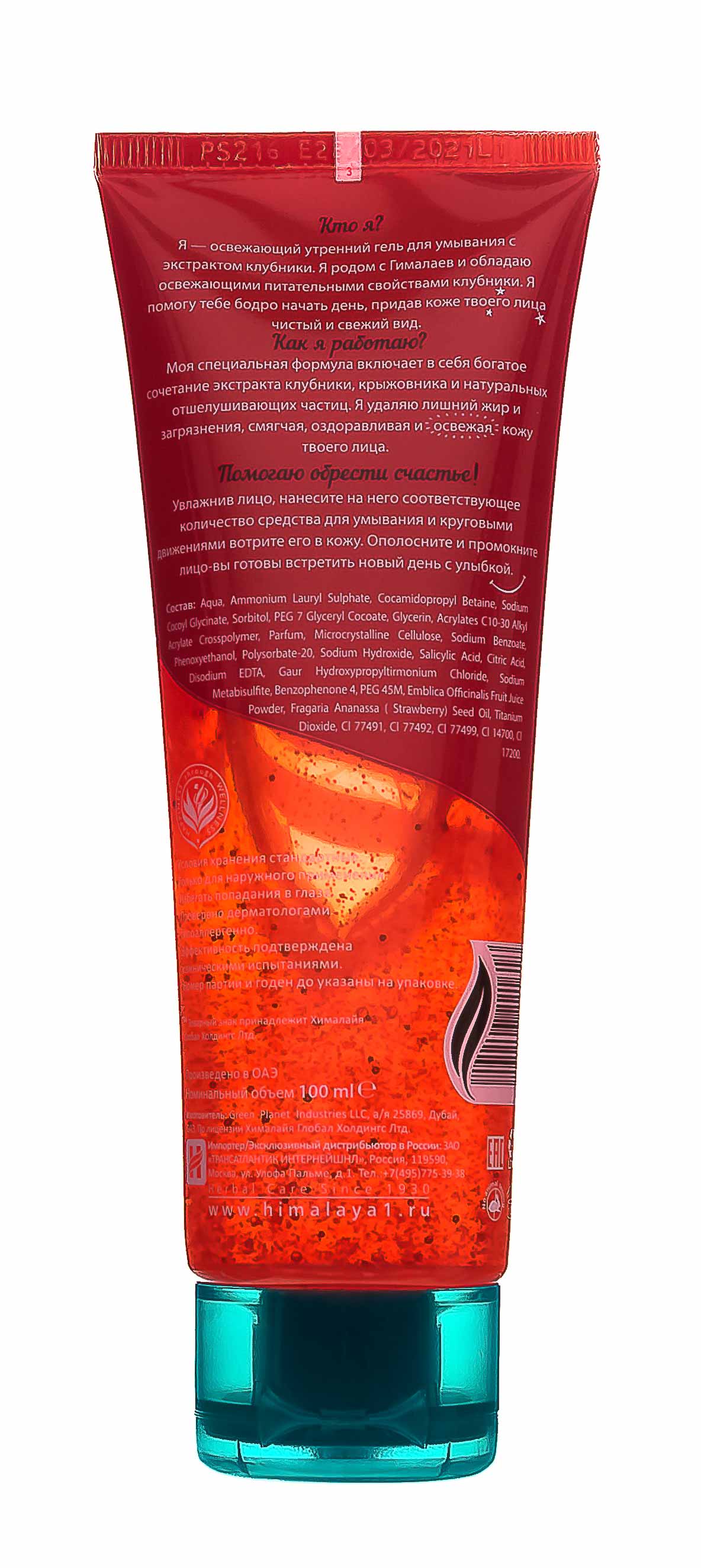 Хималайя Хербалз Гель для умывания свежий старт клубника, 100 мл (Himalaya Herbals, Уход за лицом) фото 2