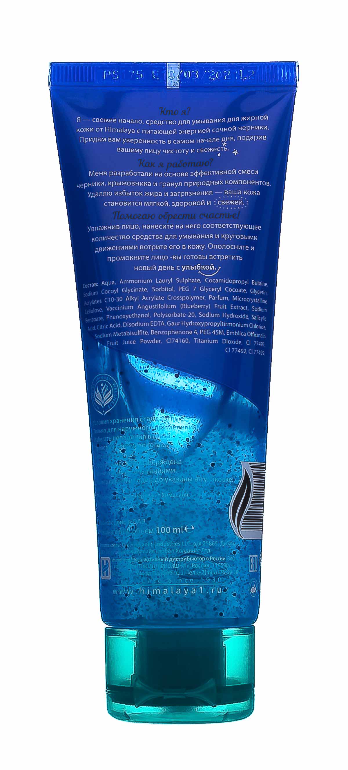 Хималайя Хербалз Гель для умывания свежий старт черника, 100 мл (Himalaya Herbals, Уход за лицом) фото 2