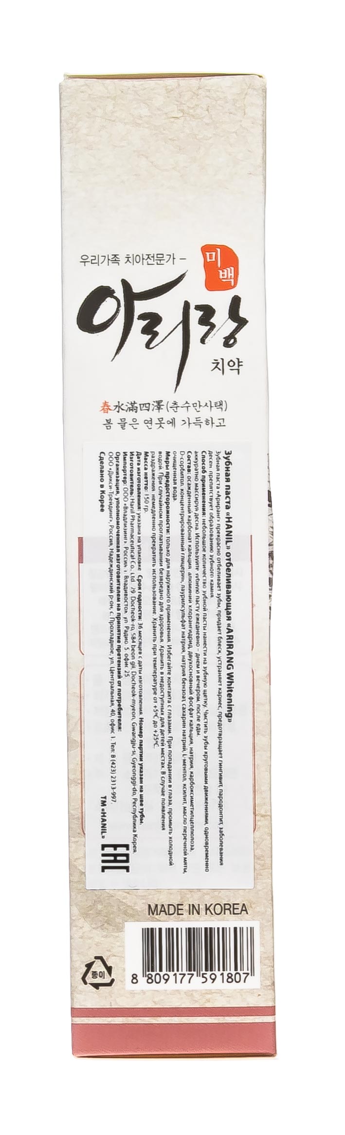 Ханил Зубная паста  отбеливающая 'Arirang Whitening' 150 гр (Hanil, Уход за полостью рта/) фото 5