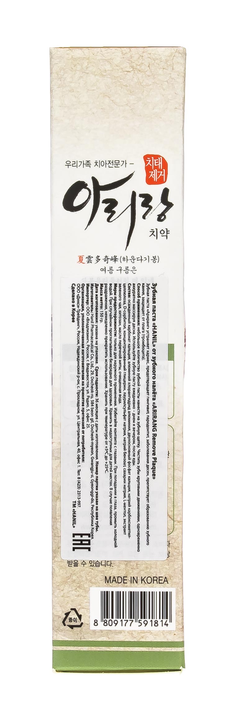 Ханил Зубная паста от зубного налёта 'Arirang Remove Plaque' 150 гр (Hanil, Уход за полостью рта/) фото 3