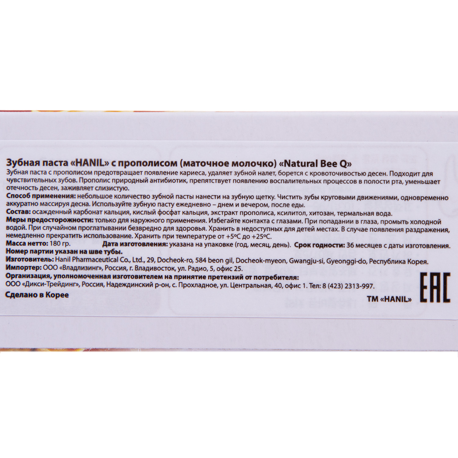 Ханил Зубная паста  c прополисом (маточное молочко) 'Natural Bee Q' 180 гр (Hanil, Уход за полостью рта) фото 3