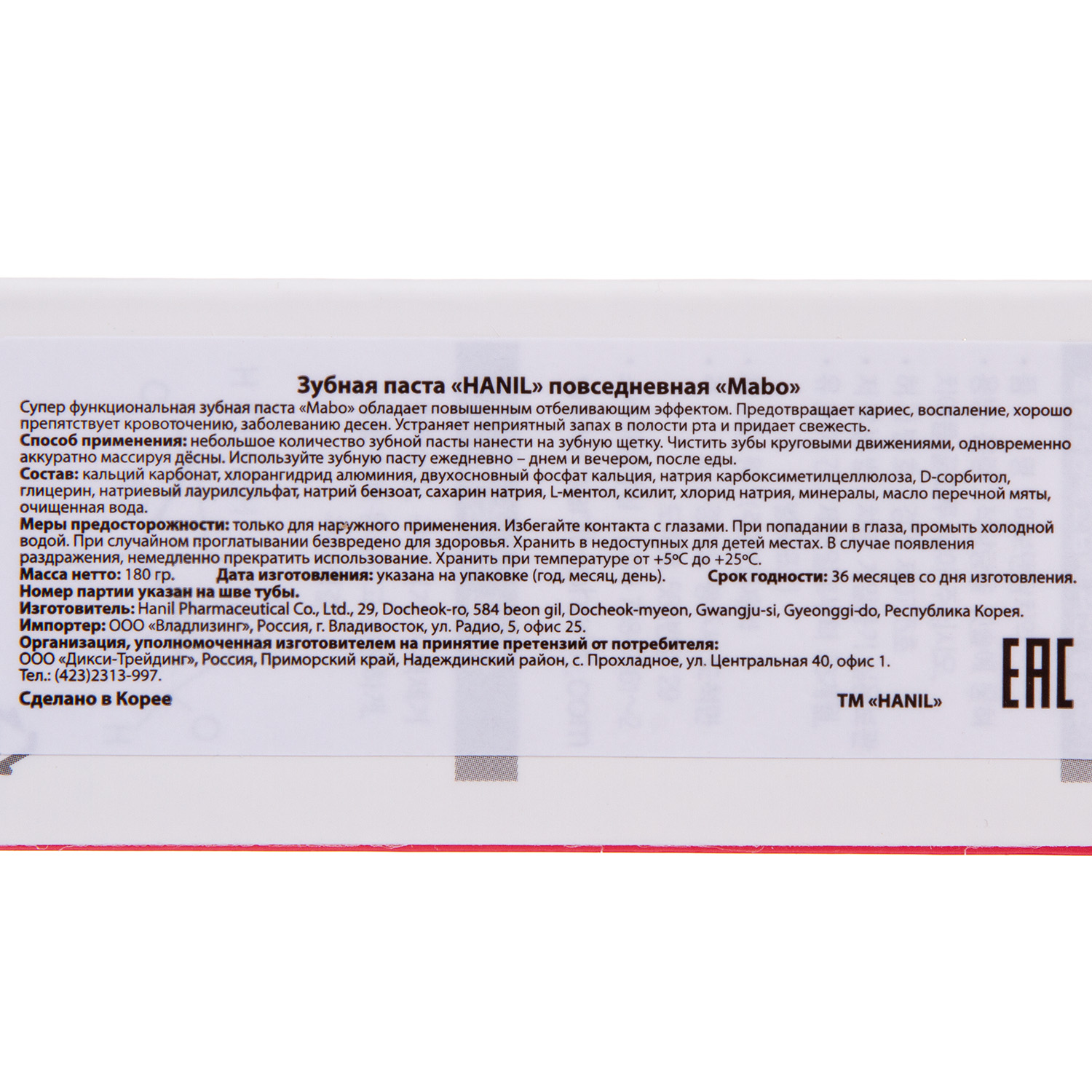 Ханил Зубная паста повседневная  Mabo 180 мл (Hanil, Уход за полостью рта/) фото 2