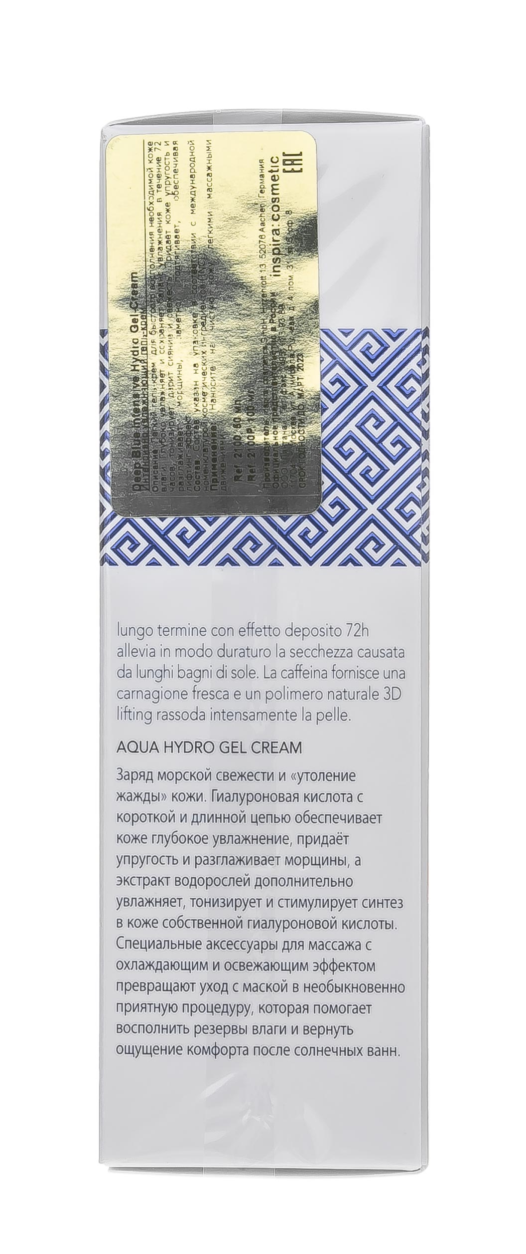 Инспира Косметикс Интенсивно увлажняющий гель-крем Aqua Hydro Gel Cream, 50 мл (Inspira Cosmetics, Mykonos Blue) фото 3