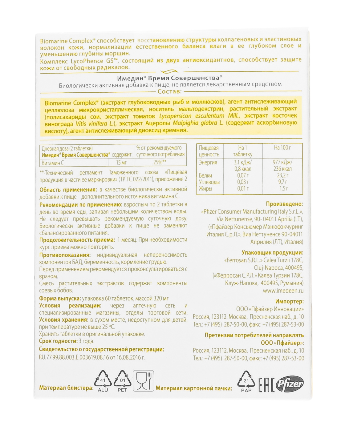 Имедин Время Совершенства 35 + таблетки №60 (Imedeen, Imedeen) фото 2