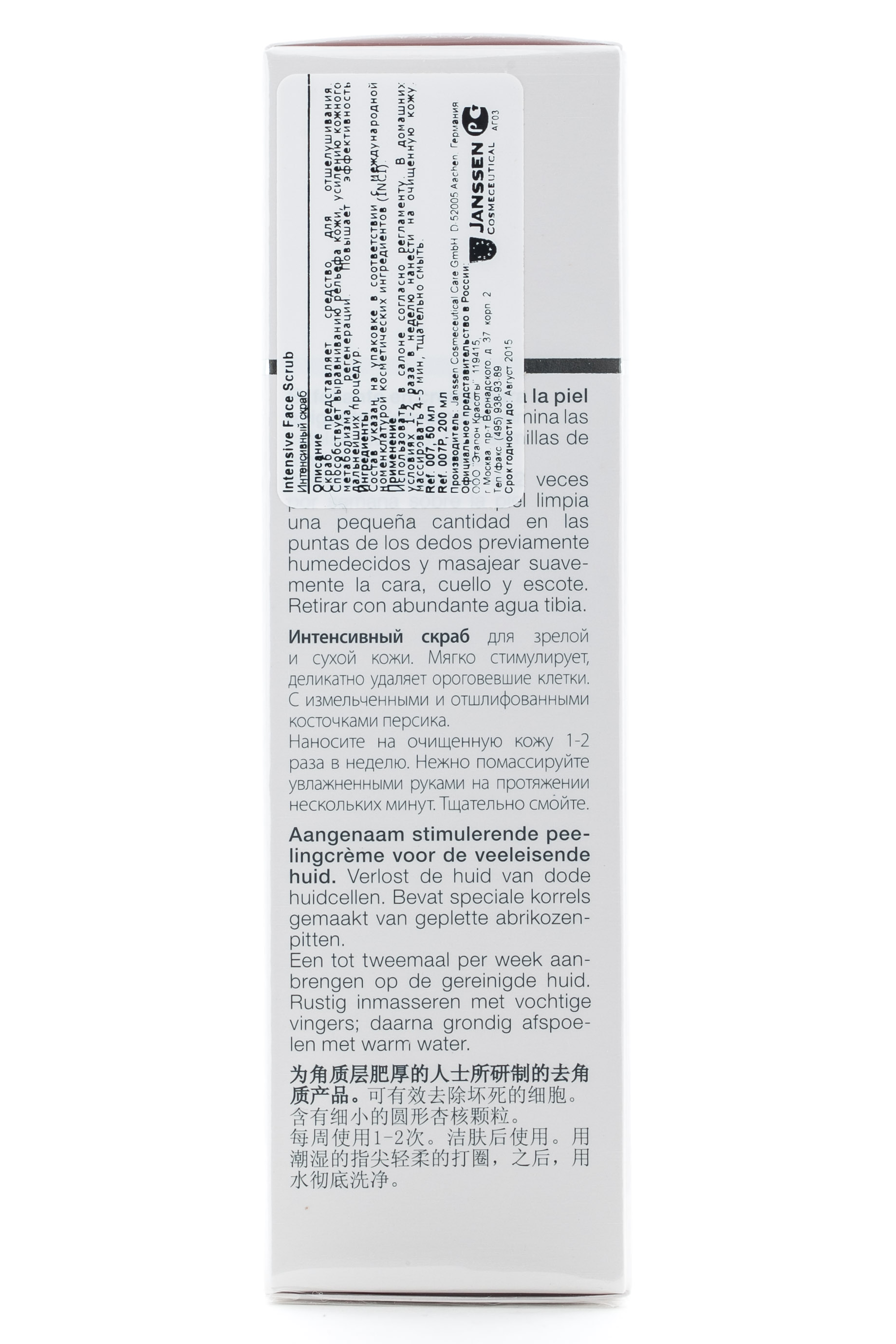 Янсен Косметикс Интенсивный скраб 50 мл (Janssen Cosmetics, Demanding skin) Янсен Косметикс Интенсивный скраб 50 мл (Janssen Cosmetics, Demanding skin) фото 2