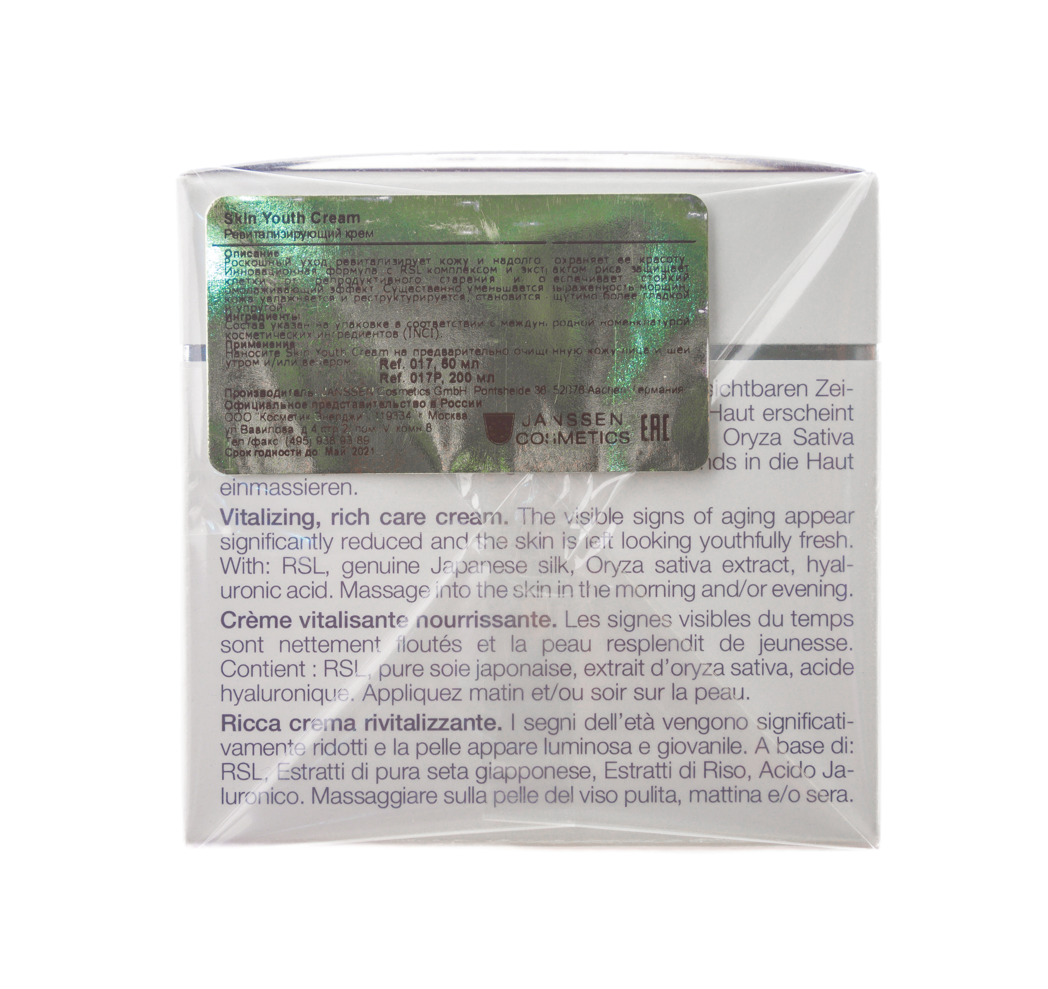 Янсен Косметикс Ревитализирующий крем Skin Youth Cream, 50 мл (Janssen Cosmetics, Trend Edition) фото 3