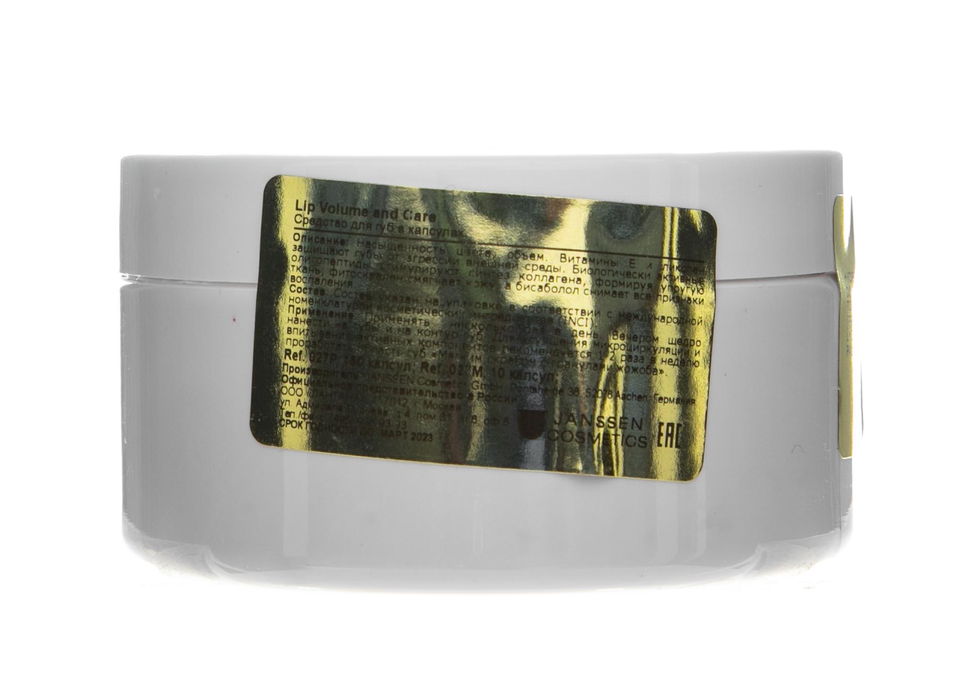 Янсен Косметикс Капсулы для губ,150 шт (Janssen Cosmetics, Capsules) Янсен Косметикс Капсулы для губ,150 шт (Janssen Cosmetics, Capsules) фото 1