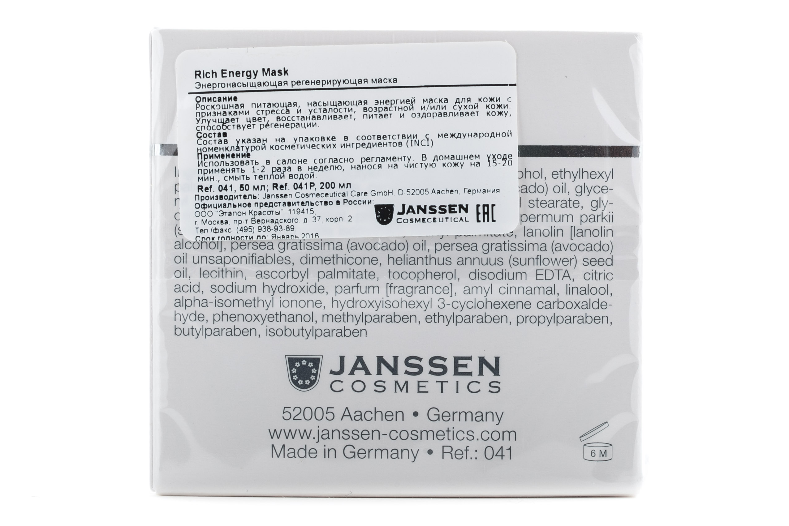 Янсен Косметикс Энергонасыщающая регенерирующая маска 50 мл (Janssen Cosmetics, Demanding skin) Янсен Косметикс Энергонасыщающая регенерирующая маска 50 мл (Janssen Cosmetics, Demanding skin) фото 1