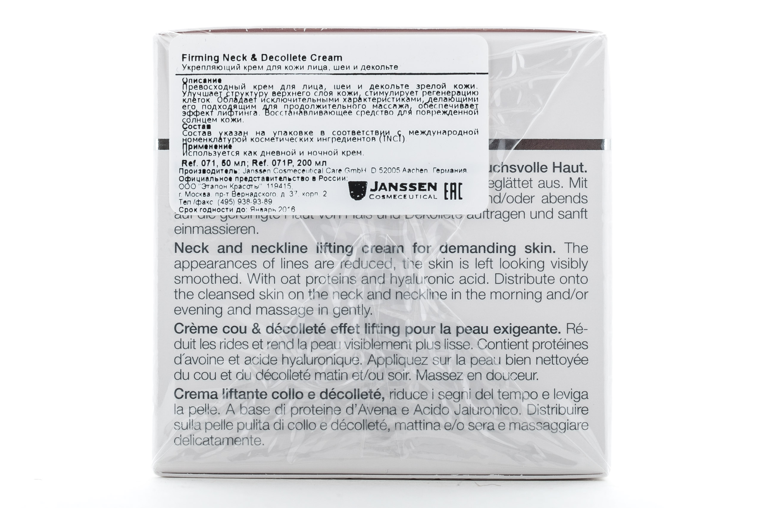 Янсен Косметикс Укрепляющий крем для шеи и декольте 50 мл (Janssen Cosmetics, Demanding skin) Янсен Косметикс Укрепляющий крем для шеи и декольте 50 мл (Janssen Cosmetics, Demanding skin) фото 1
