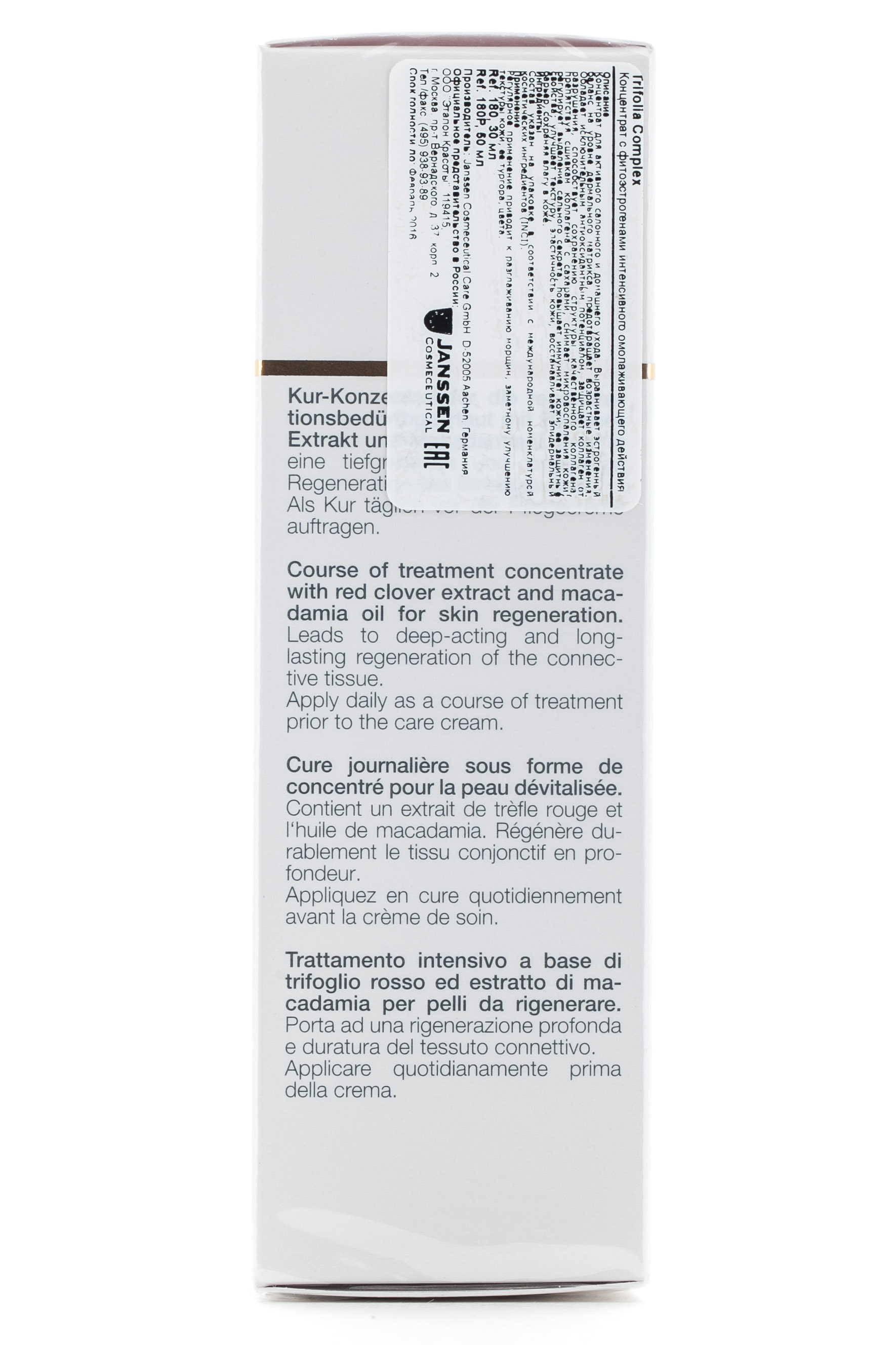 Янсен Косметикс Концентрат с фитоэстрогенами интенсивного омолаживающего действия 30 мл (Janssen Cosmetics, Skin regeneration) фото 3