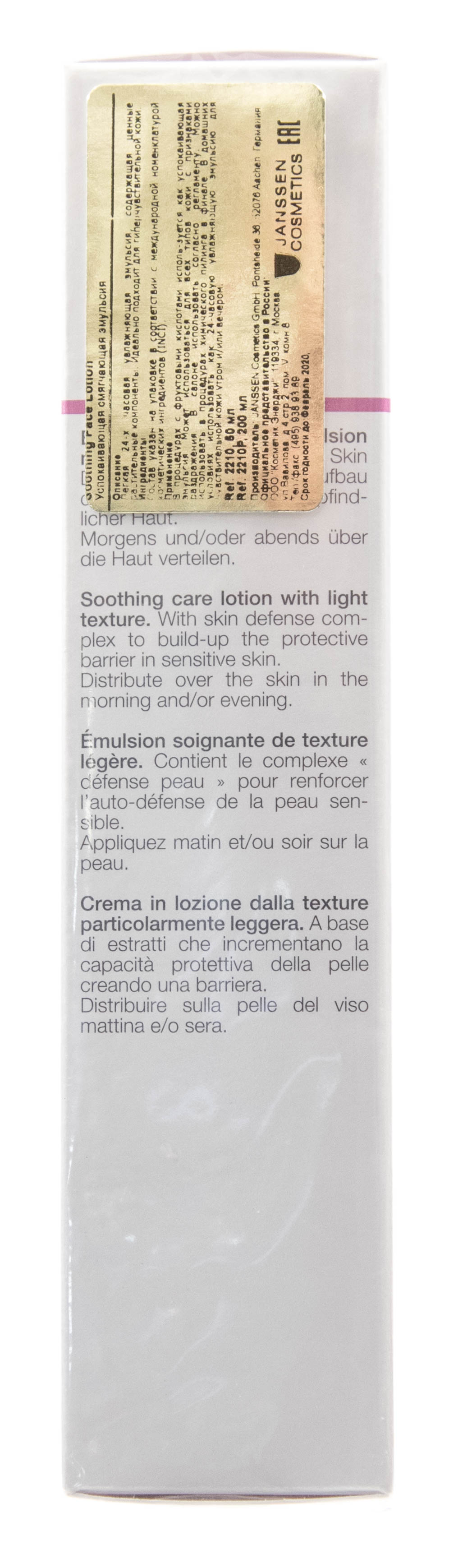 Янсен Косметикс Успокаивающая смягчающая эмульсия 50 мл (Janssen Cosmetics, Sensitive skin) фото 3
