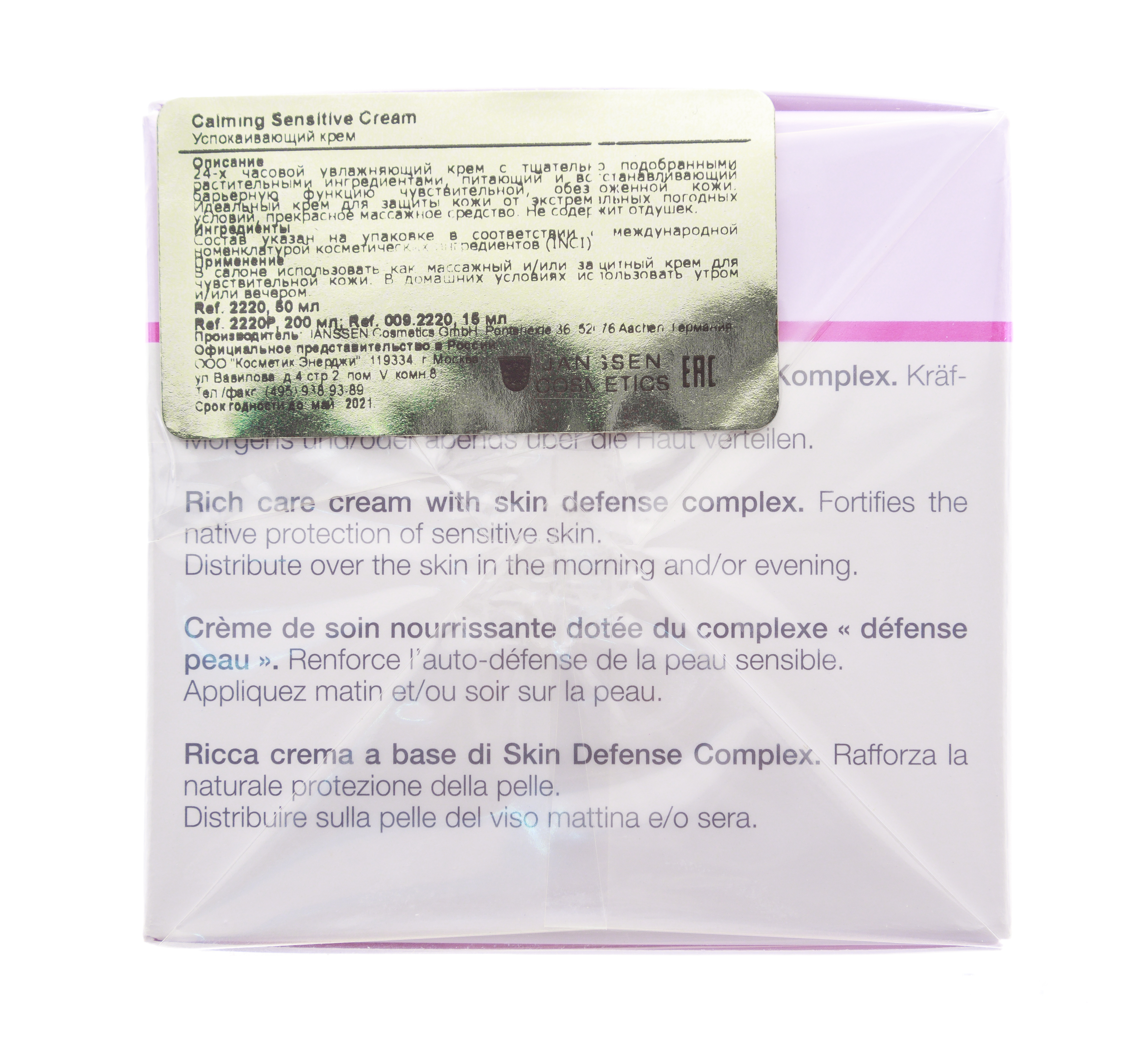 Янсен Косметикс Успокаивающий крем 50 мл (Janssen Cosmetics, Sensitive skin) Янсен Косметикс Успокаивающий крем 50 мл (Janssen Cosmetics, Sensitive skin) фото 6