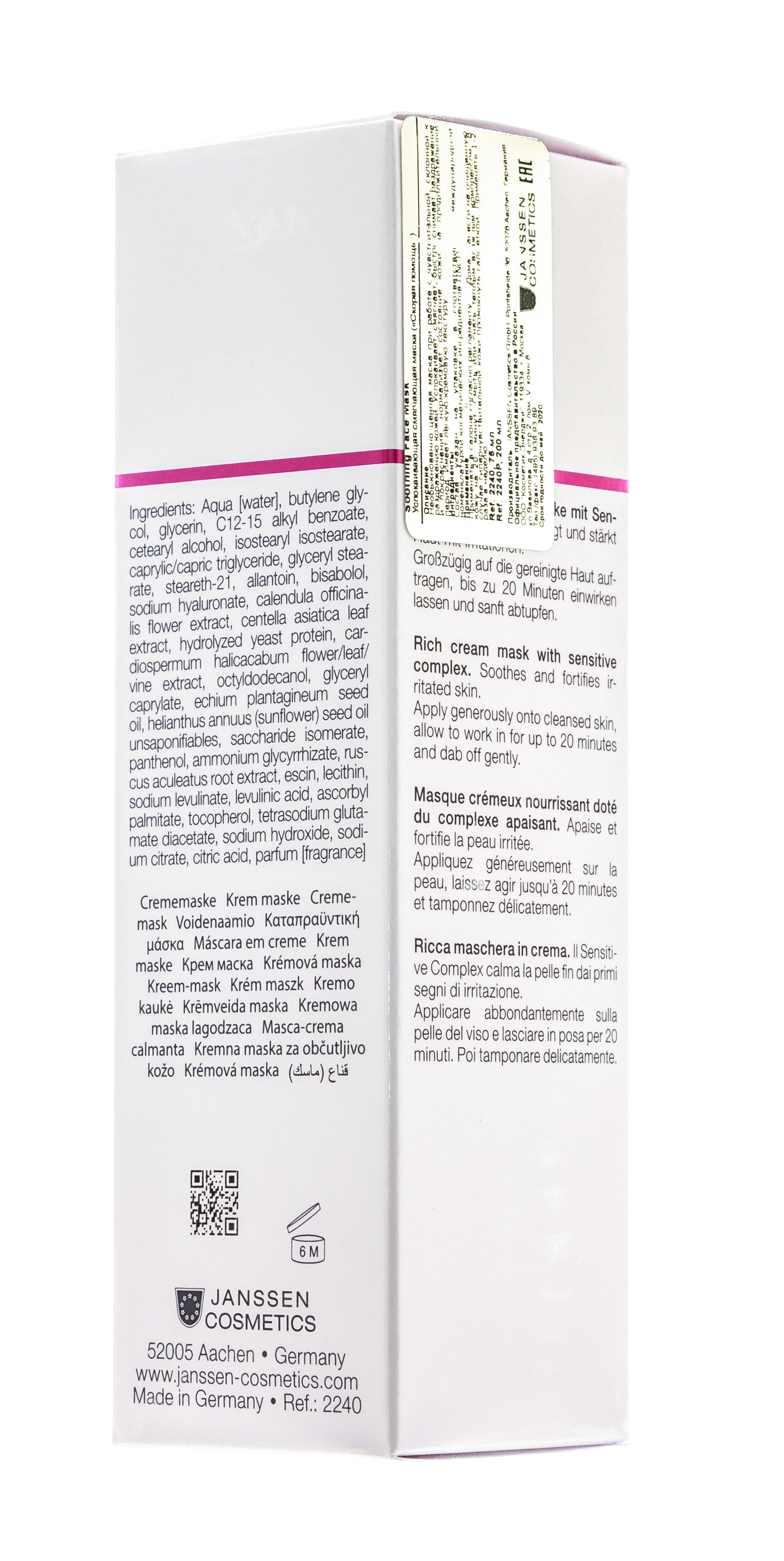 Янсен Косметикс Успокаивающая смягчающая маска «Скорая помощь» 75 мл (Janssen Cosmetics, Sensitive skin) фото 7