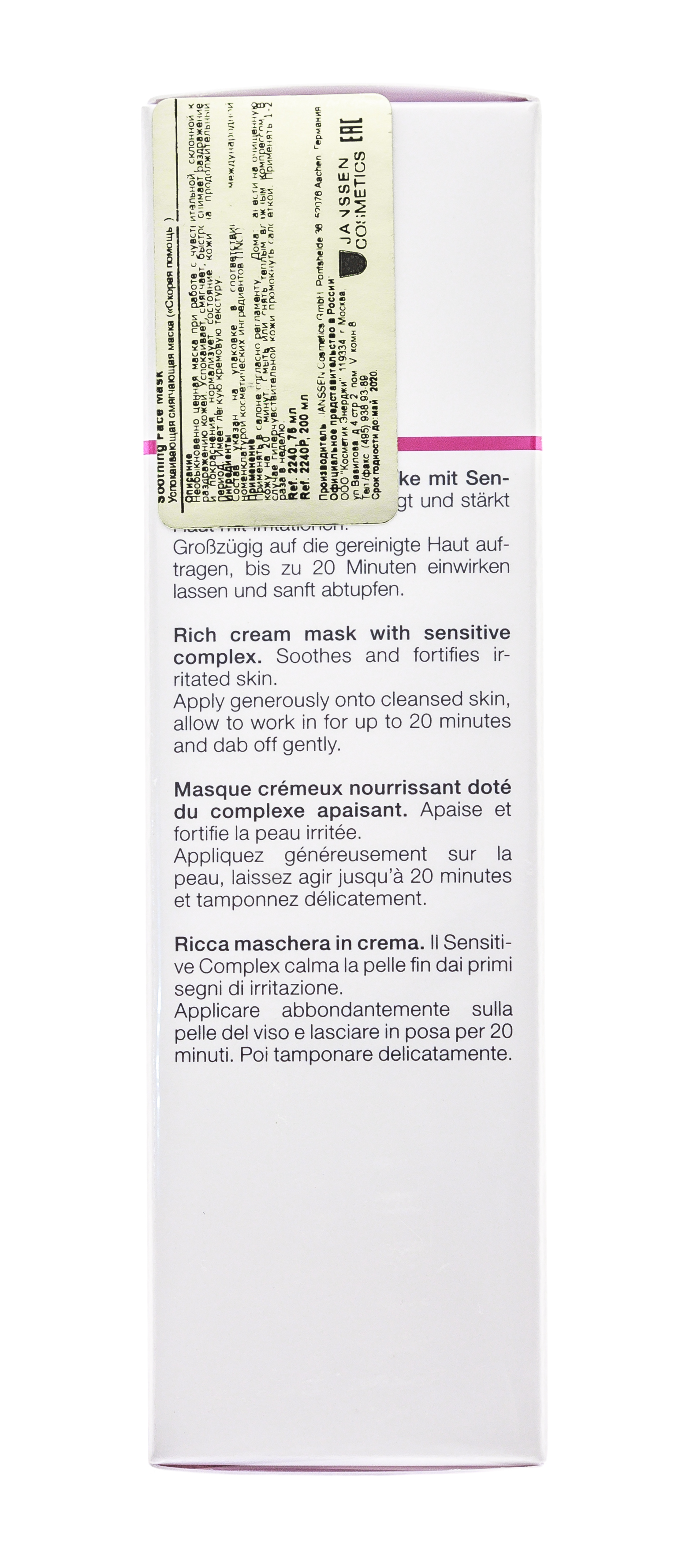 Янсен Косметикс Успокаивающая смягчающая маска «Скорая помощь» 75 мл (Janssen Cosmetics, Sensitive skin) фото 4
