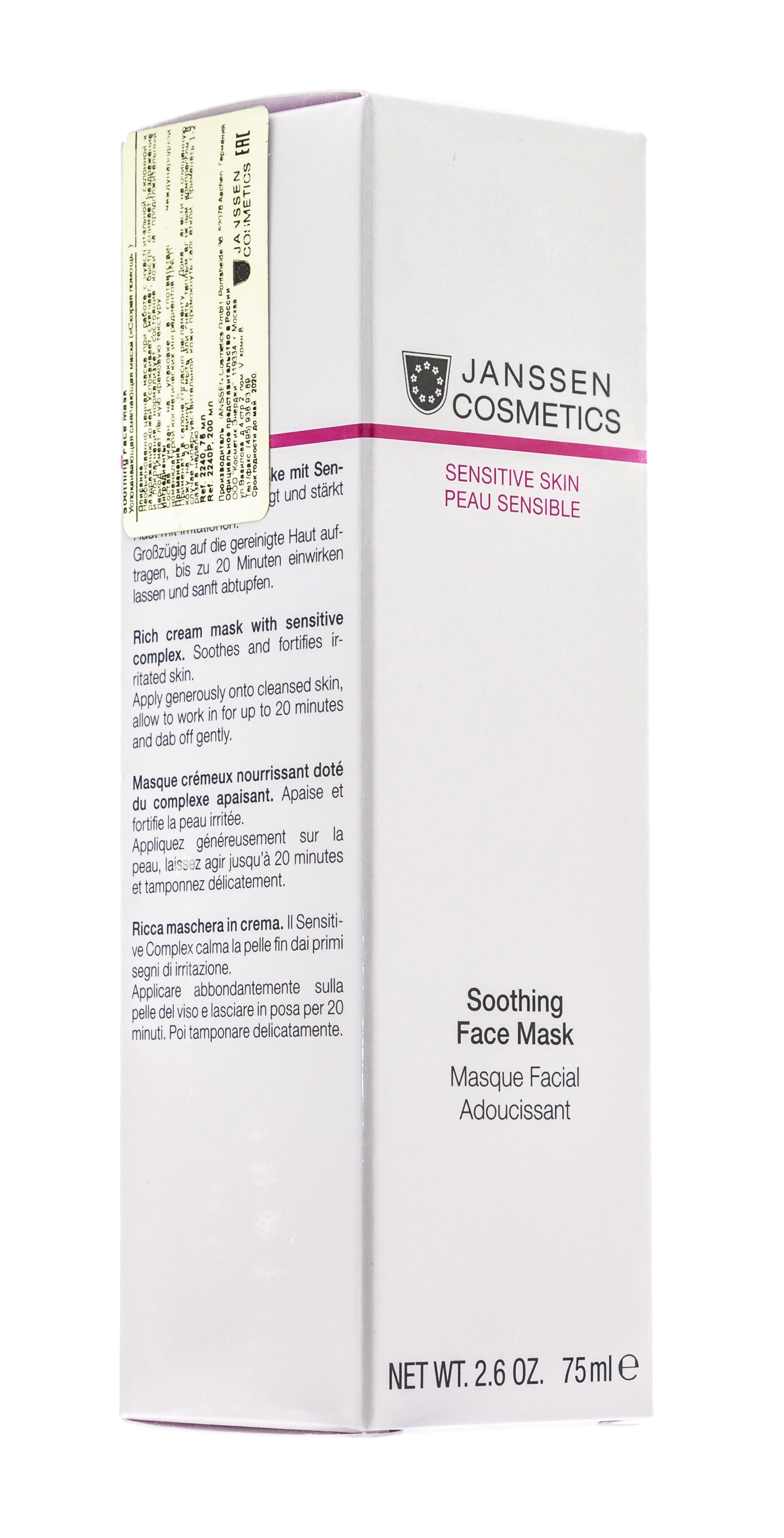 Янсен Косметикс Успокаивающая смягчающая маска «Скорая помощь» 75 мл (Janssen Cosmetics, Sensitive skin) фото 5