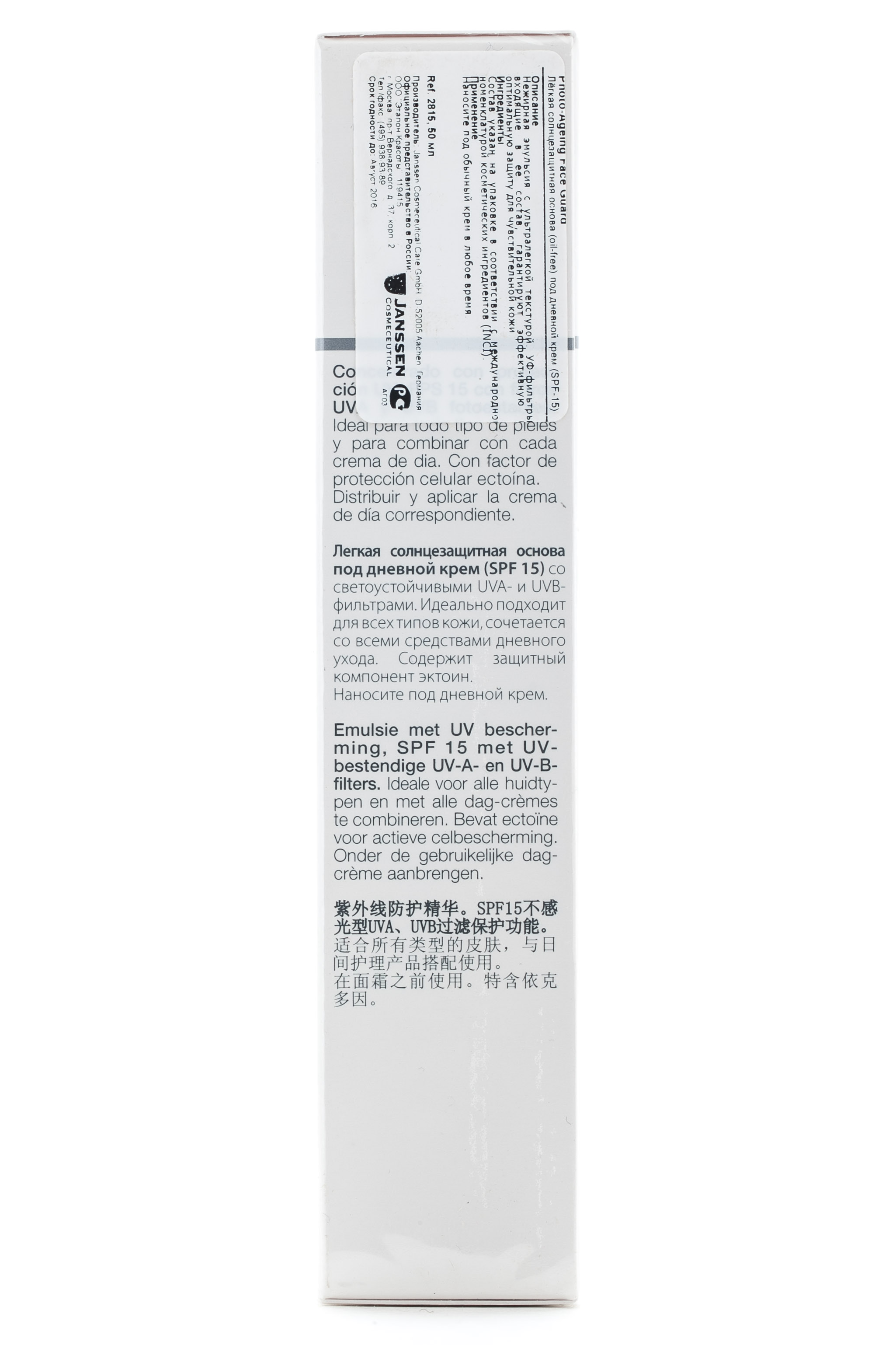Янсен Косметикс Легкая солнцезащитная основа под дневной крем SPF 15 (Janssen Cosmetics, All skin needs) фото 1