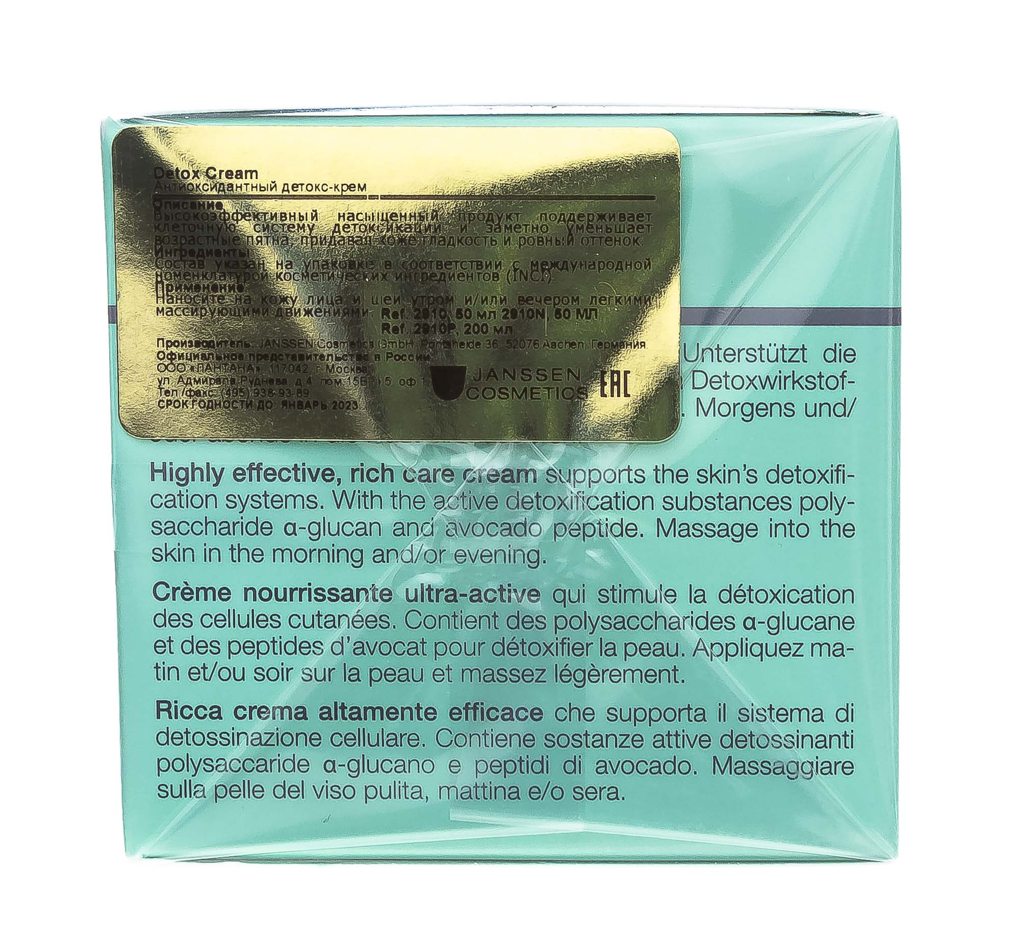 Янсен Косметикс Антиоксидантный детокс-крем 50 мл (Janssen Cosmetics, Trend Edition) фото 4