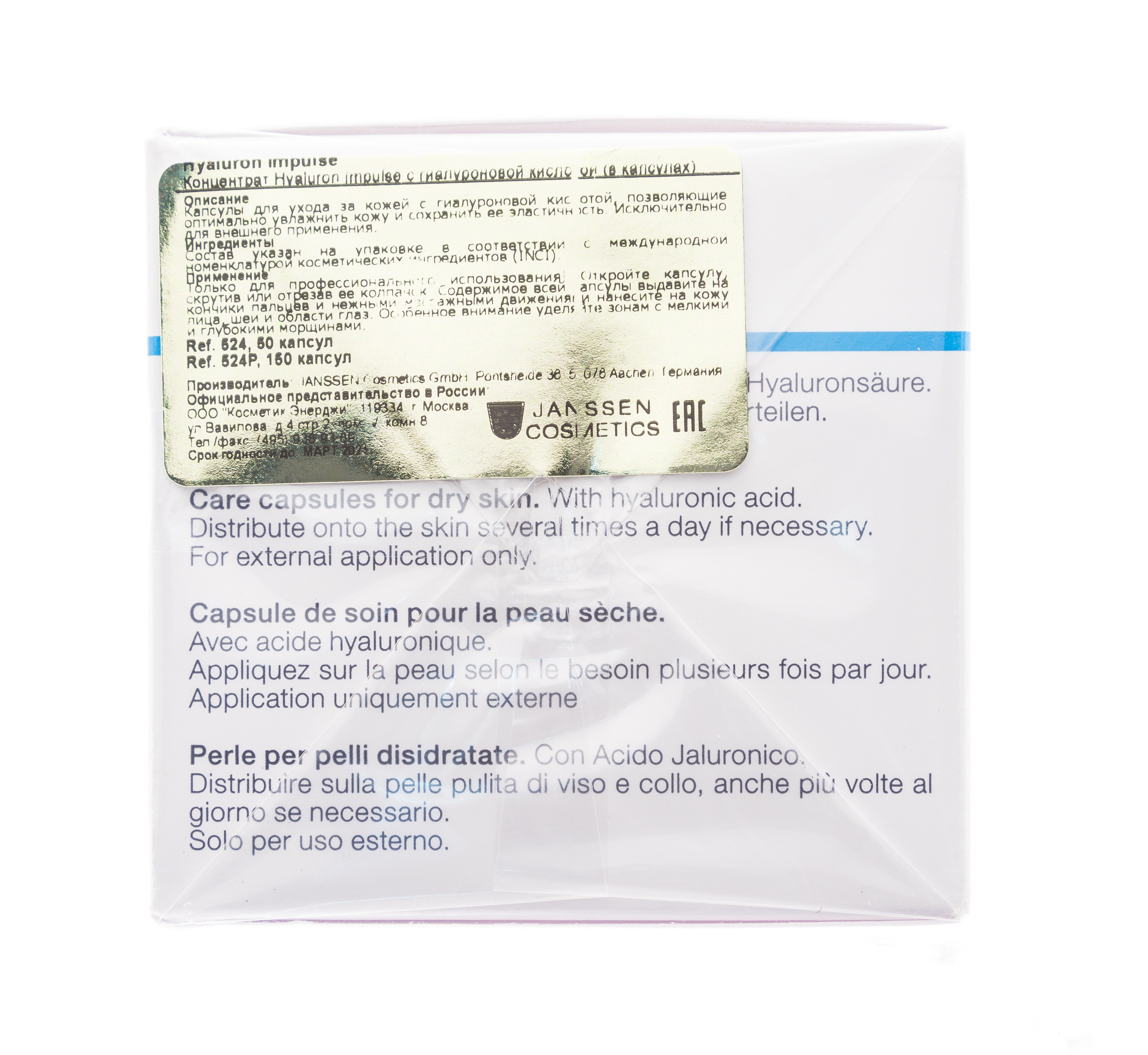 Янсен Косметикс Концентрат с гиалуроновой кислотой Hyaluron Impulse Capsules, 50 капсул (Janssen Cosmetics, Dry Skin) фото 2