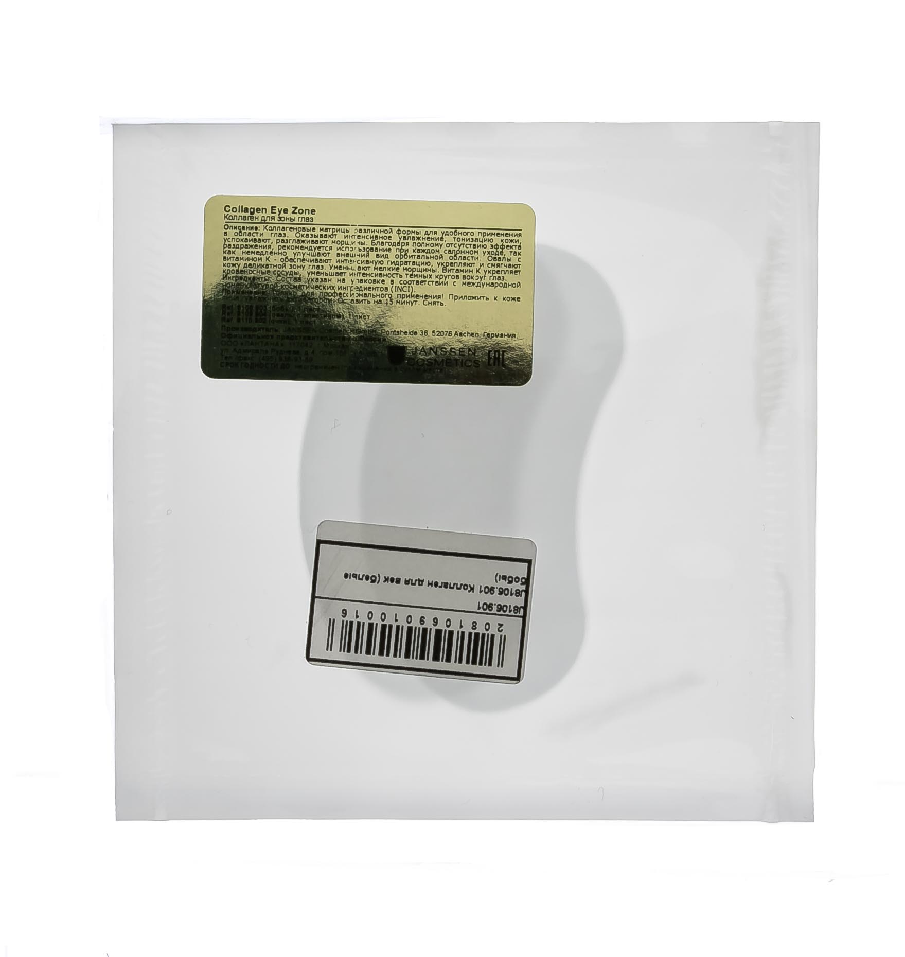 Янсен Косметикс Коллагеновая матрица для век Collagen Eye Lid Mask-bean 1 пара (Janssen Cosmetics, Dermafleece masks) фото 1