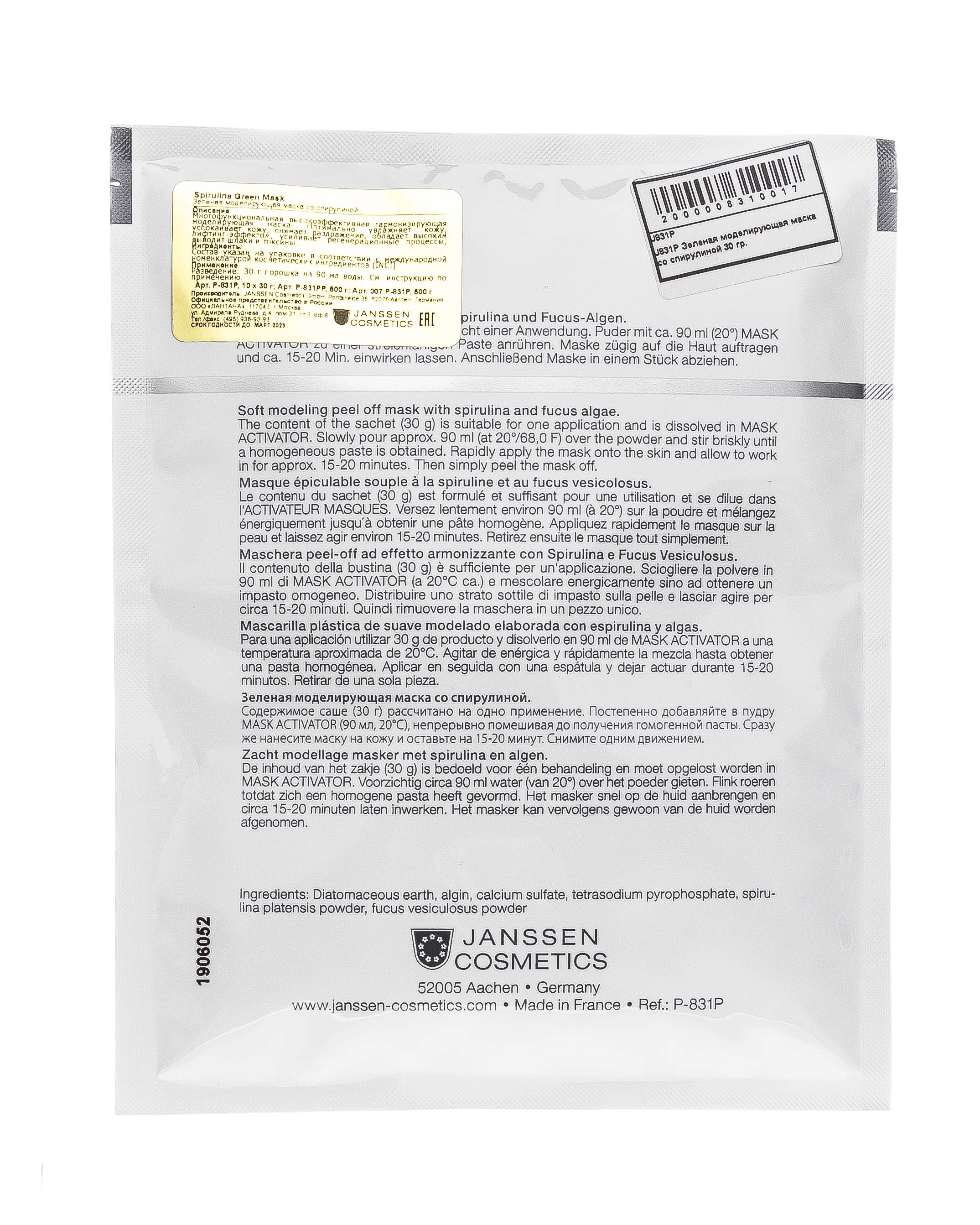 Янсен Косметикс Зеленая моделирующая маска со спирулиной Spirulina Green Mask 30 г (Janssen Cosmetics, Peel off masks) фото 2