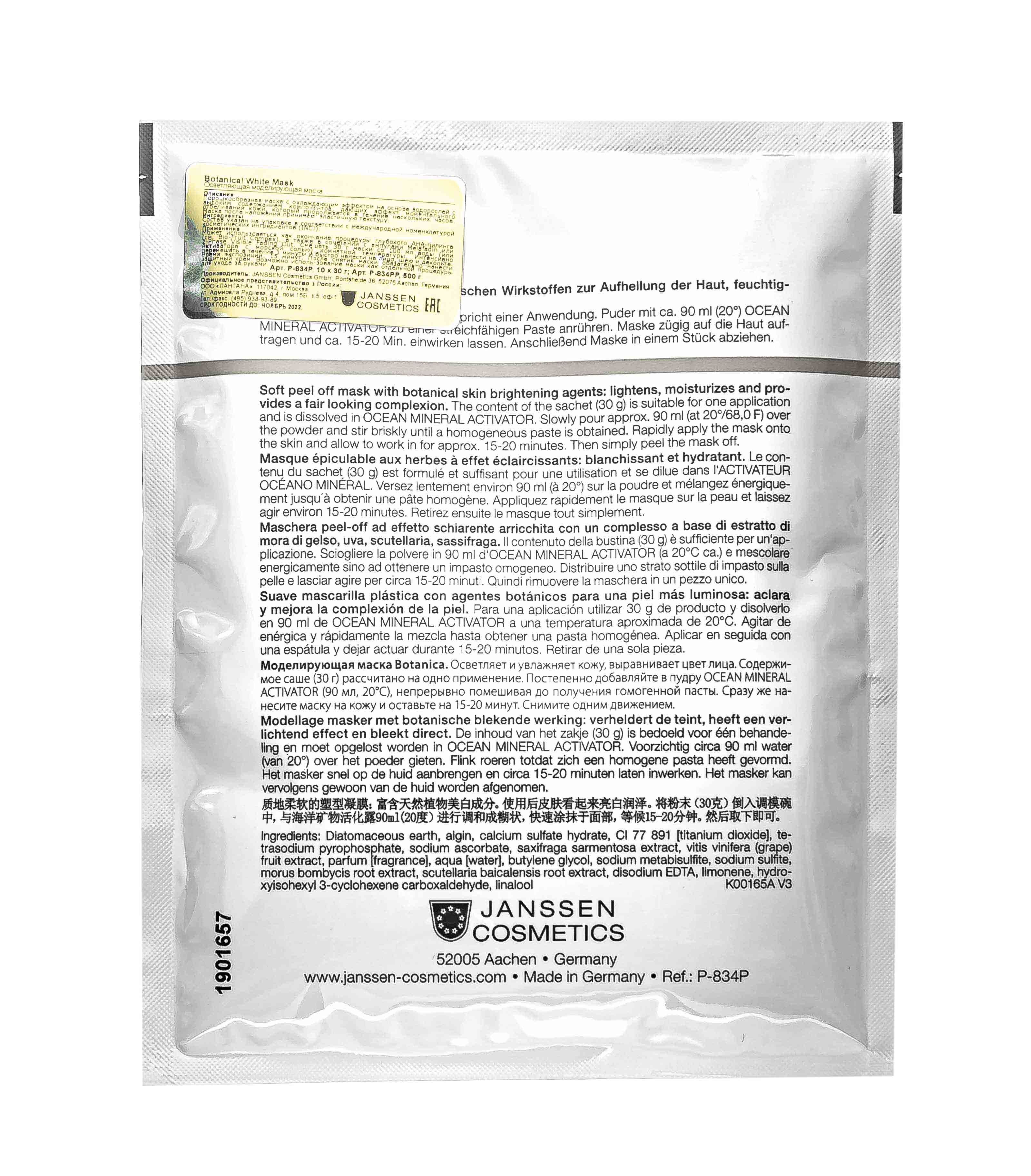 Янсен Косметикс Осветляющая моделирующая маска Botanica White Mask 30 г (Janssen Cosmetics, Peel off masks) фото 2