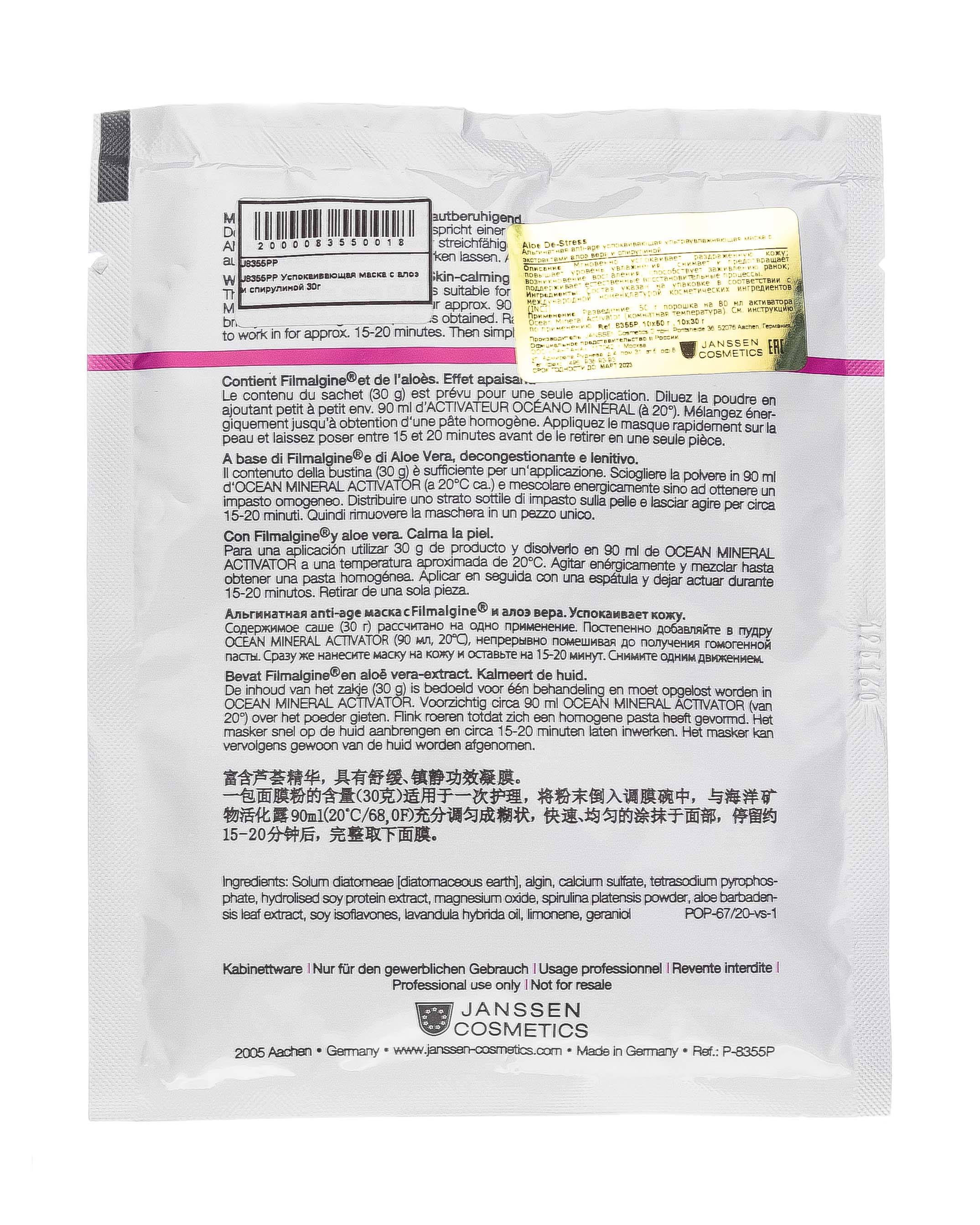 Янсен Косметикс Альгинатная уcпокаивающая маска с алоэ и спирулиной Aloe De Stress 30 г (Janssen Cosmetics, Peel off masks) фото 2