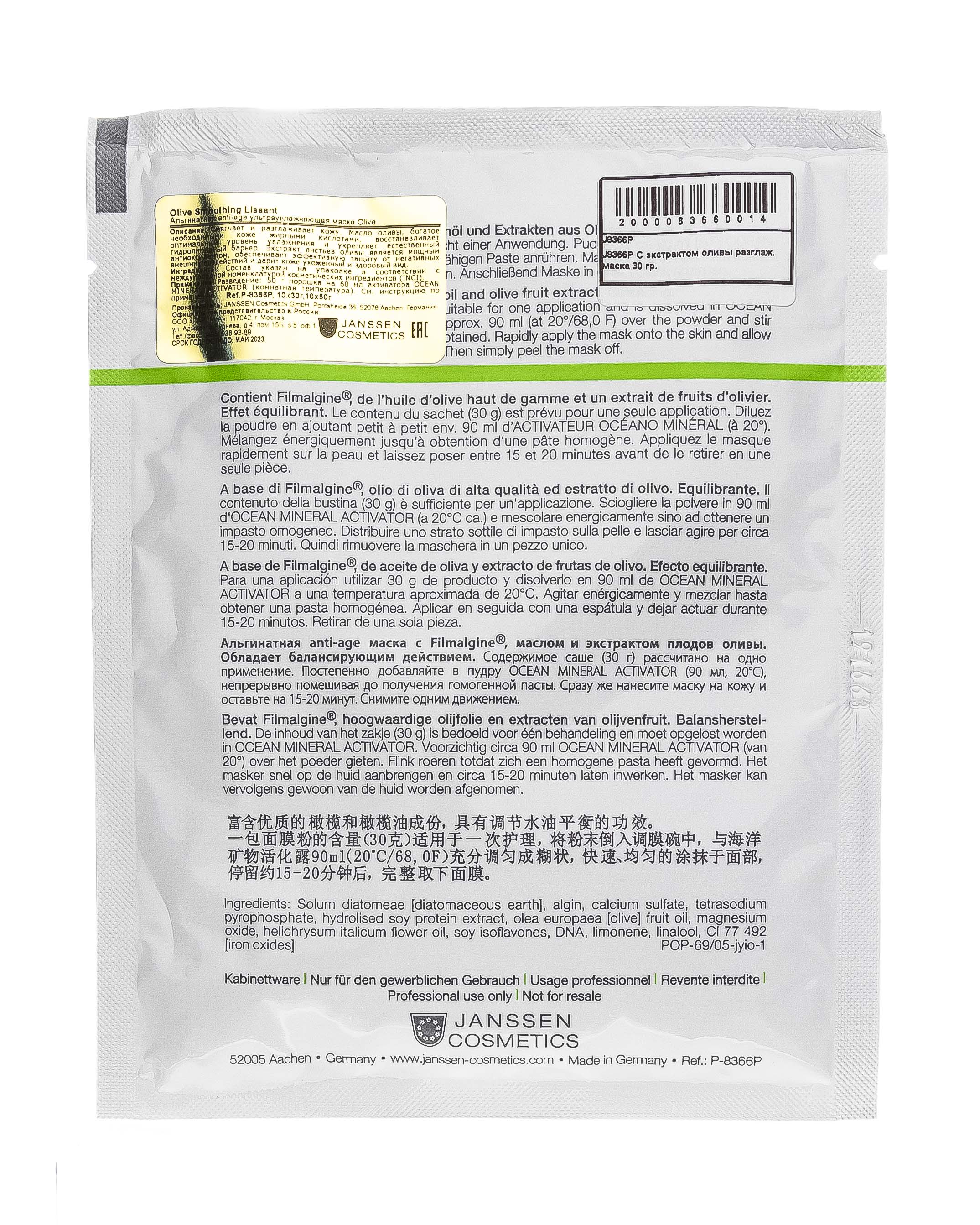 Янсен Косметикс Ультраувлажняющая маска с маслом оливы Olive-Hydration 30 г (Janssen Cosmetics, Peel off masks) фото 2