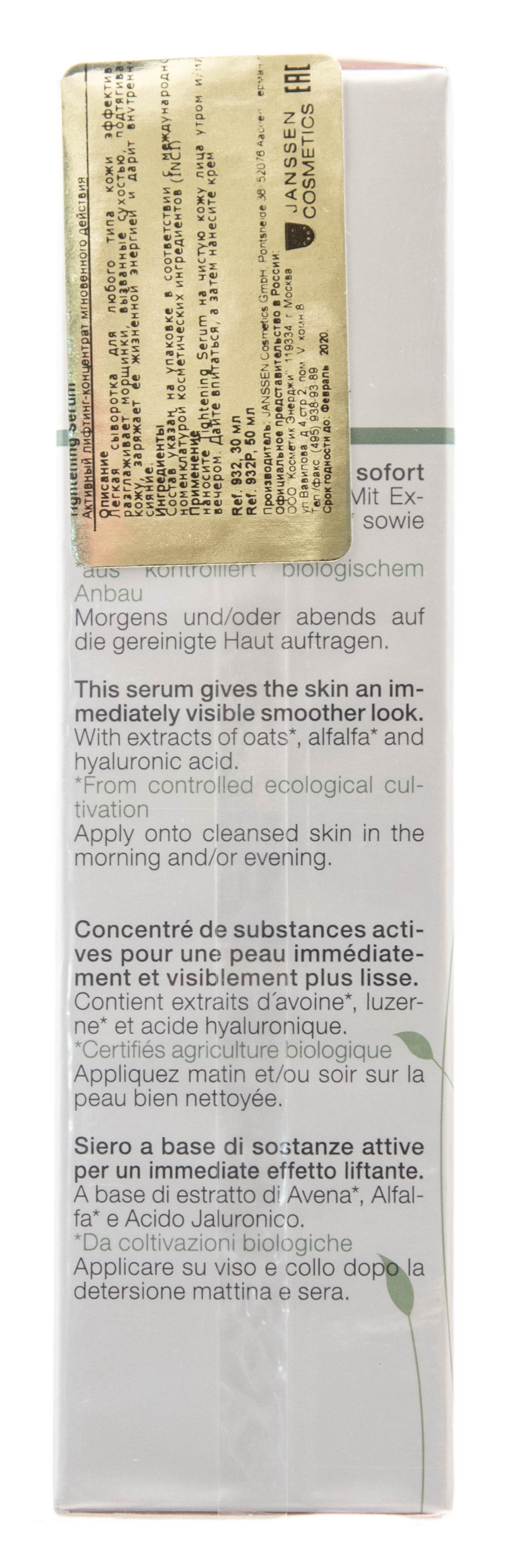 Янсен Косметикс Активный лифтинг-концентрат мгновенного действия 30 мл (Janssen Cosmetics, Organics) фото 4