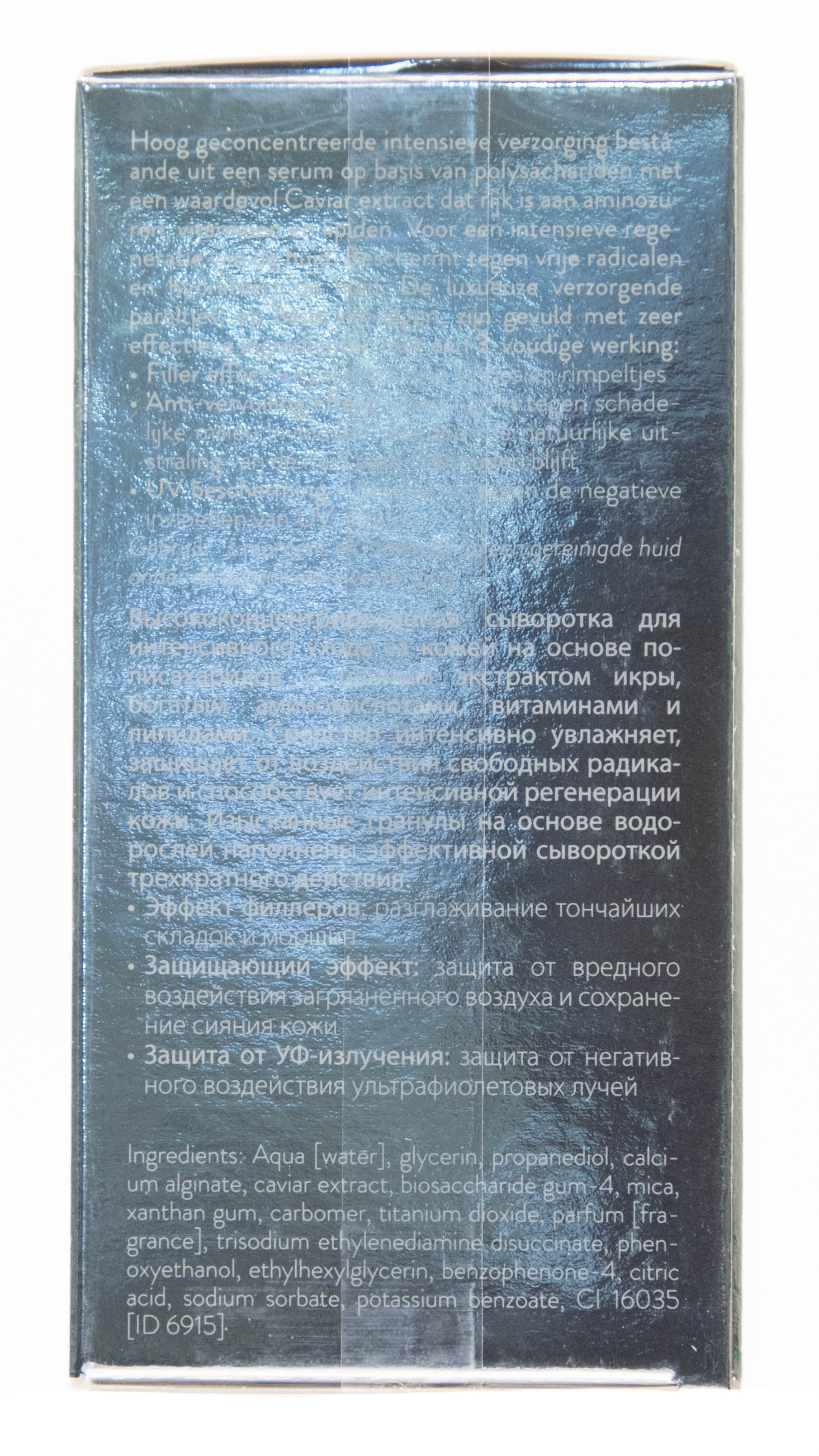 Инспира Косметикс Сыворотка с экстрактом икры для глубокого восстановления и питания кожи “Магические сферы”, 30 мл (Inspira Cosmetics, Skin Accents) фото 3