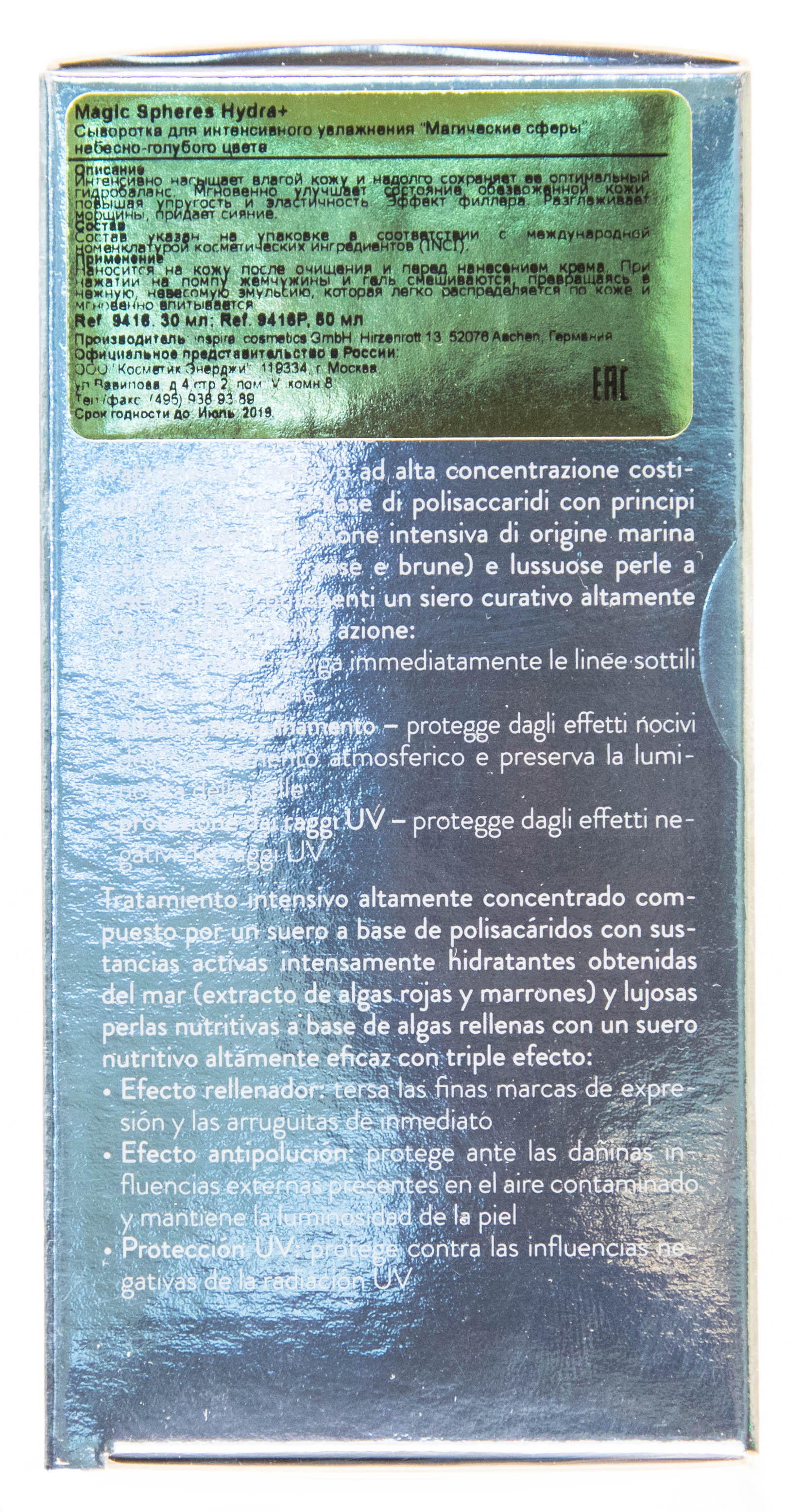 Инспира Косметикс Сыворотка для интенсивного увлажнения “Магические сферы”, 30 мл (Inspira Cosmetics, Skin Accents) фото 4