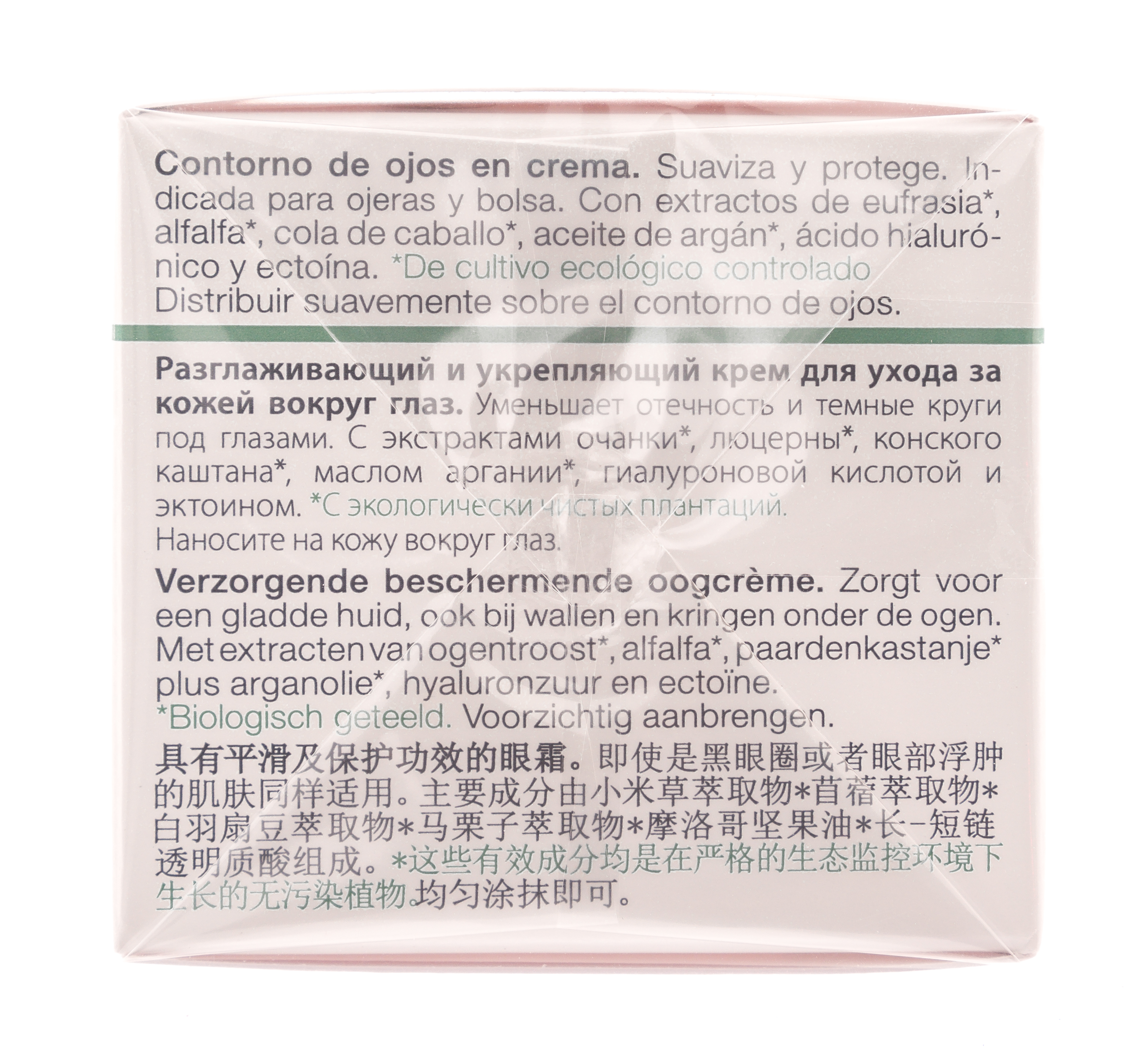 Янсен Косметикс Разглаживающий и укрепляющий крем для ухода за кожей вокруг глаз 15 мл (Janssen Cosmetics, Organics) Янсен Косметикс Разглаживающий и укрепляющий крем для ухода за кожей вокруг глаз 15 мл (Janssen Cosmetics, Organics) фото 2