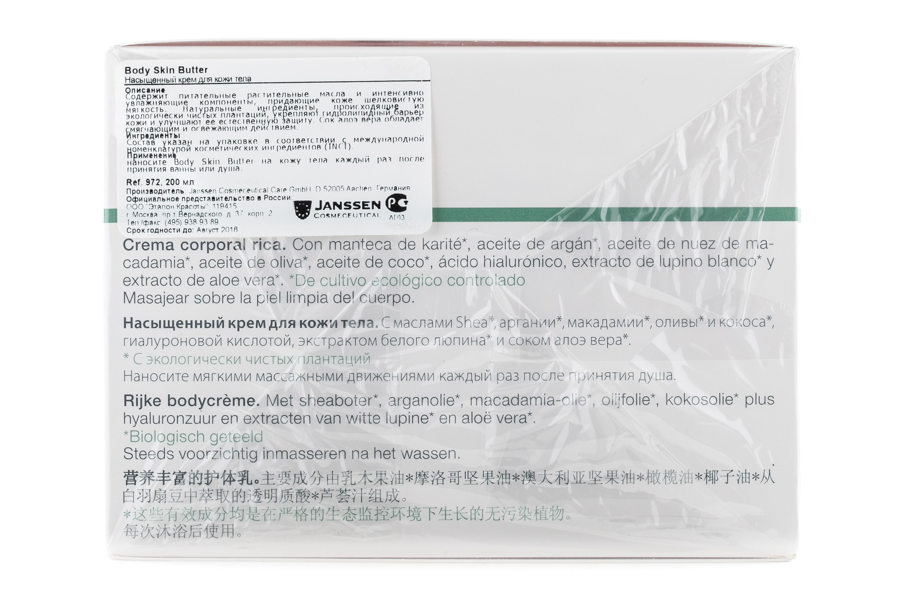 Янсен Косметикс Насыщенный крем для кожи тела 200 мл (Janssen Cosmetics, Organics) фото 4