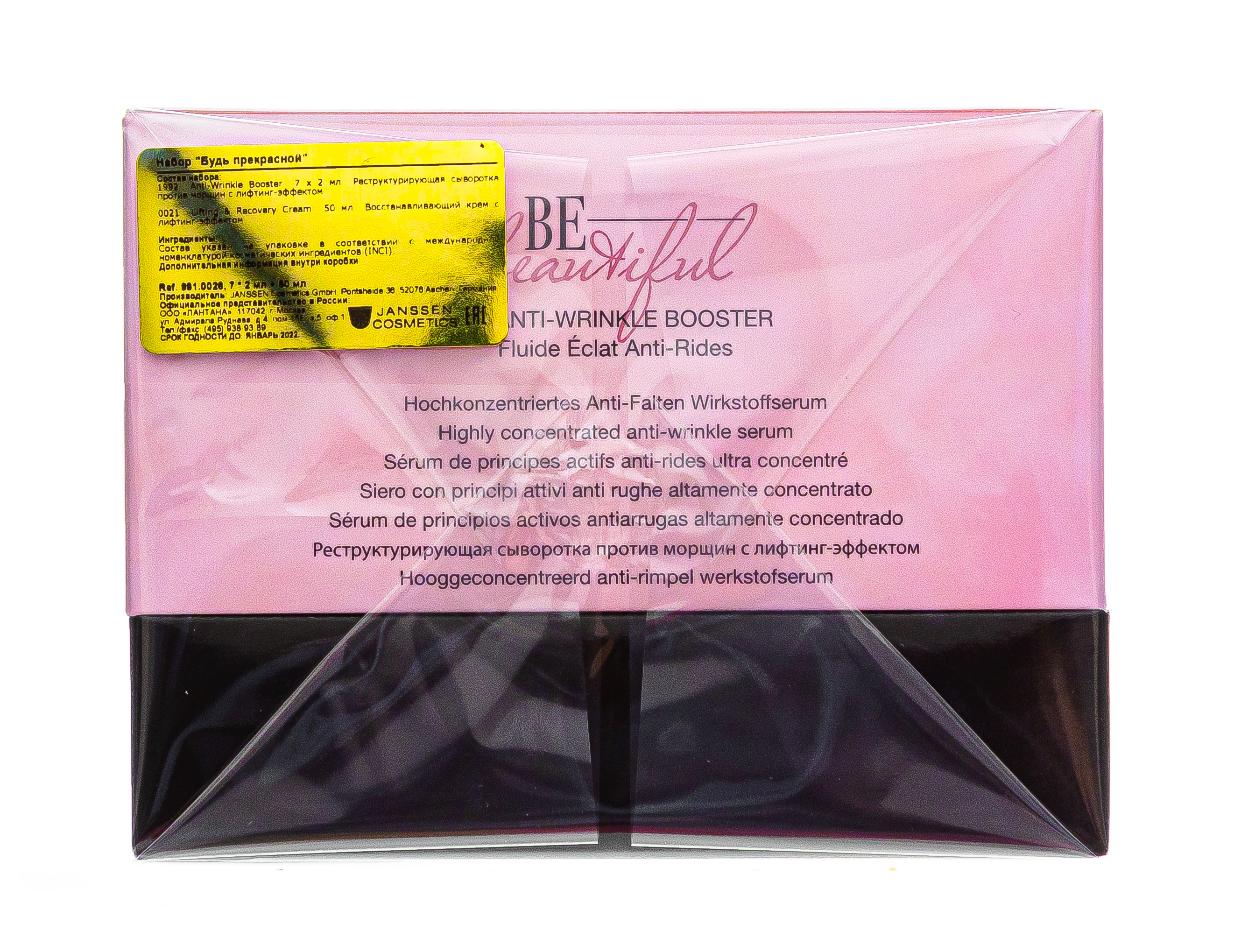 Янсен Косметикс Набор 