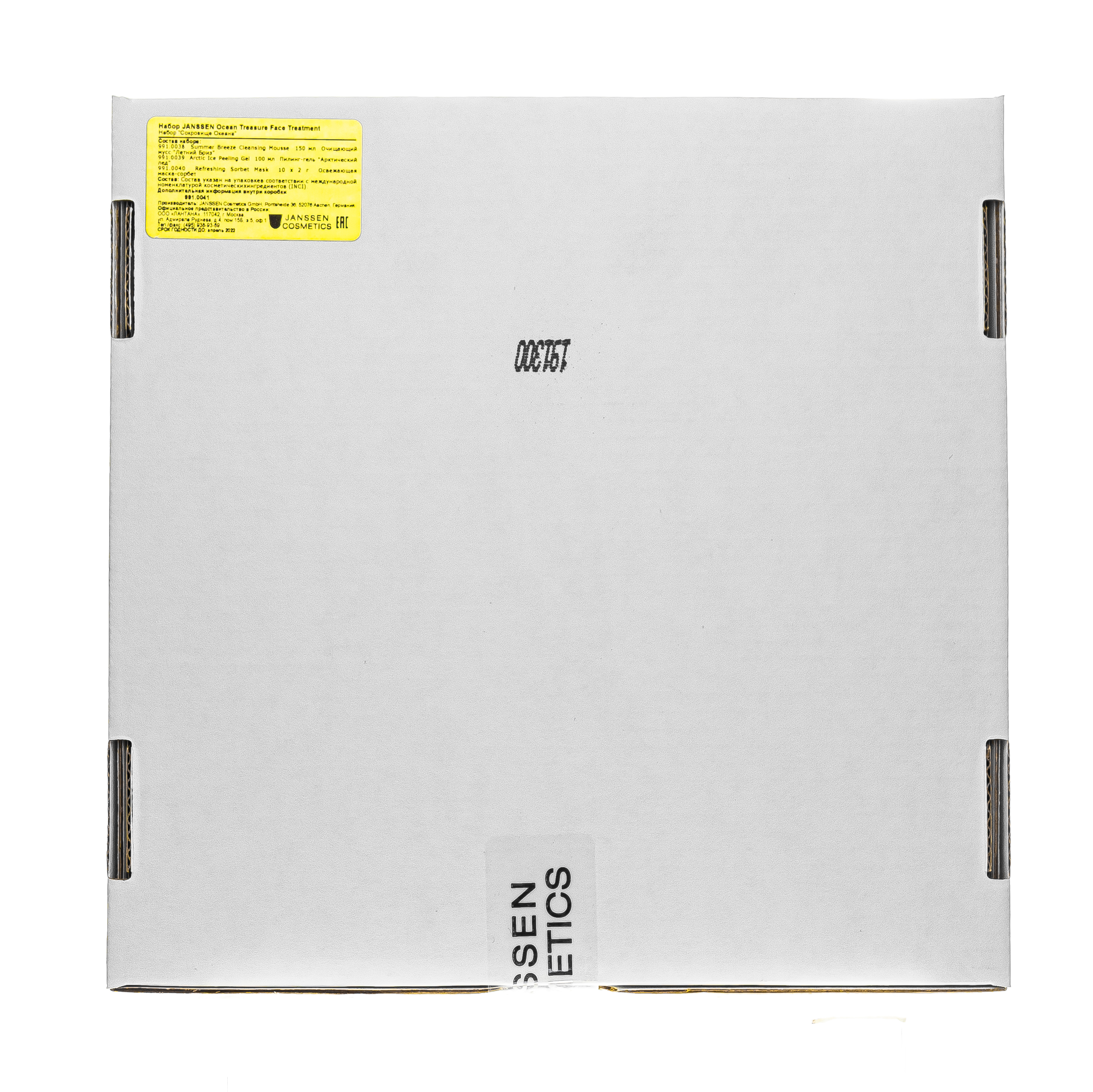 Янсен Косметикс Набор сокровище океана 150 мл+ 100 мл+10* 2мл (Janssen Cosmetics, Ocean Treasure) фото 3