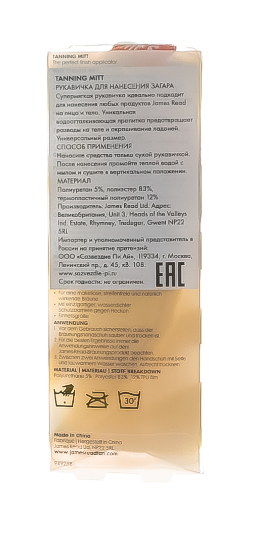 Джейм Рид Рукавичка для нанесения загара Tanning Mitt (James Read, Enhance) Джейм Рид Рукавичка для нанесения загара Tanning Mitt (James Read, Enhance) фото 2