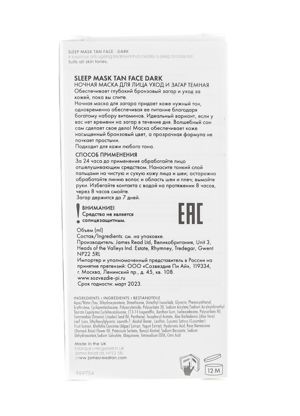 Джейм Рид Ночная маска для лица уход и загар темная Sleep Mask Tan Go Darker Face, 50 мл (James Read, Self Tan Dark) фото 2