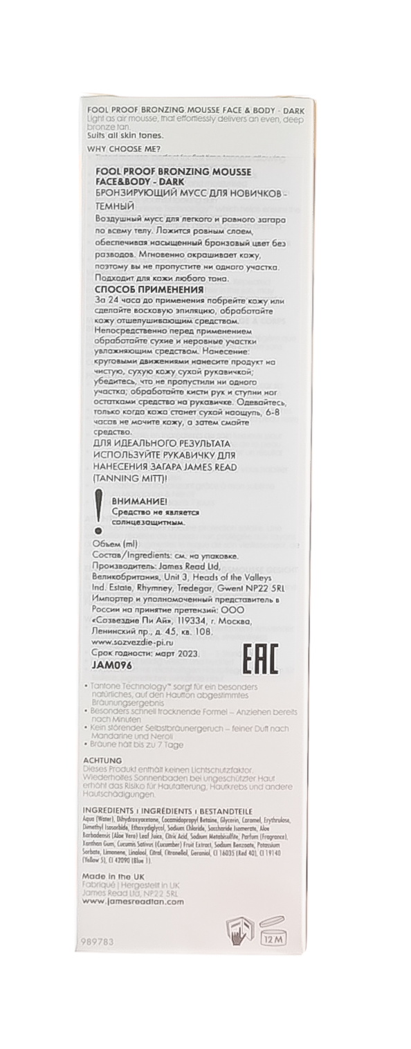 Джейм Рид Бронзирующий мусс для новичков темный Fool Proof Bronzing Mousse Face & Body Dark, 100 мл (James Read, Self Tan Dark) Джейм Рид Бронзирующий мусс для новичков темный Fool Proof Bronzing Mousse Face & Body Dark, 100 мл (James Read, Self Tan Dark) фото 2