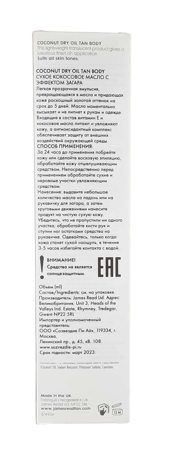 Джейм Рид Сухое кокосовое масло с эффектом загара Coconut Dry Oil Tan Body, 100 мл (James Read, Self Tan) фото 2
