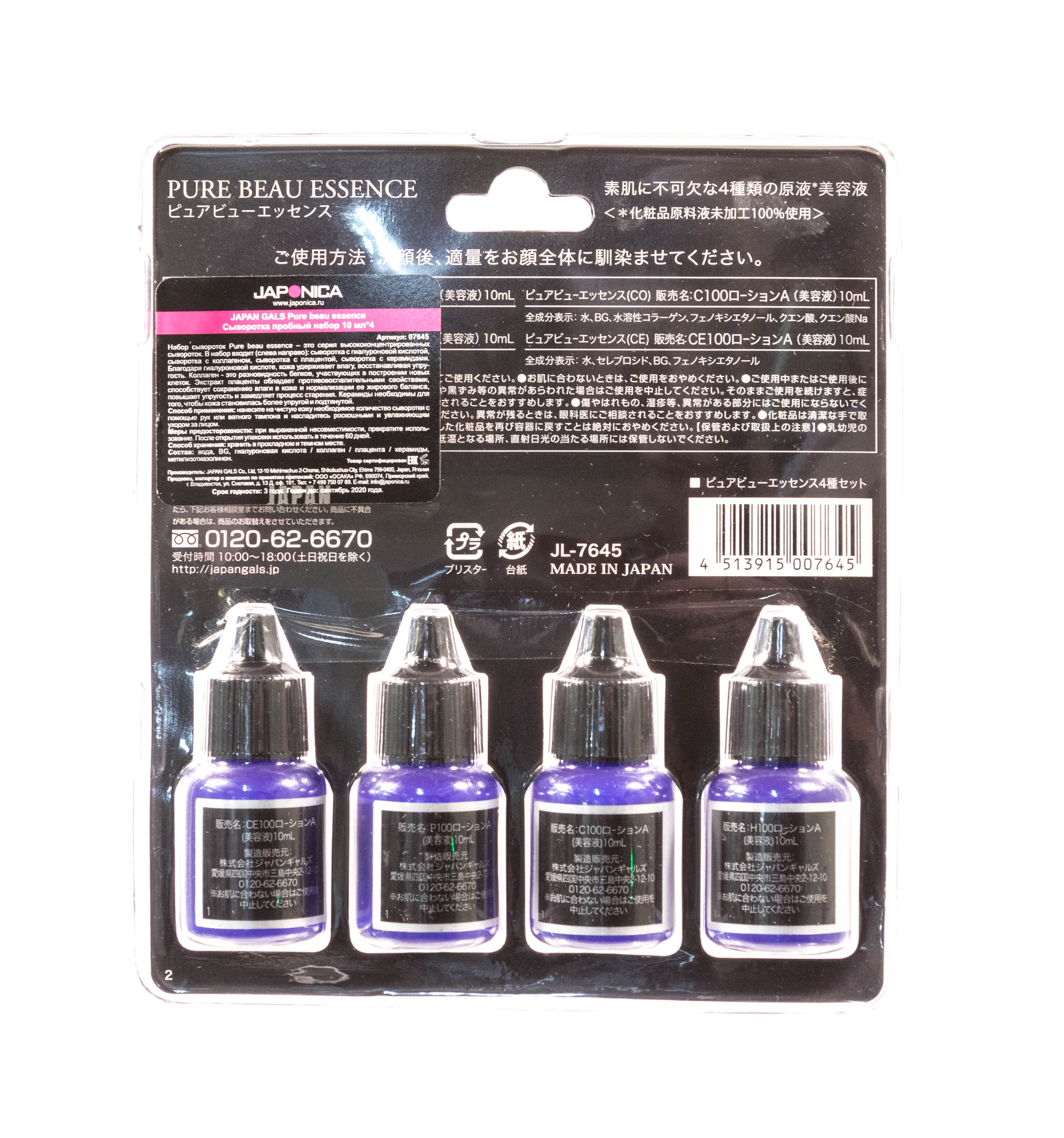 Джапан Галс Сыворотка 