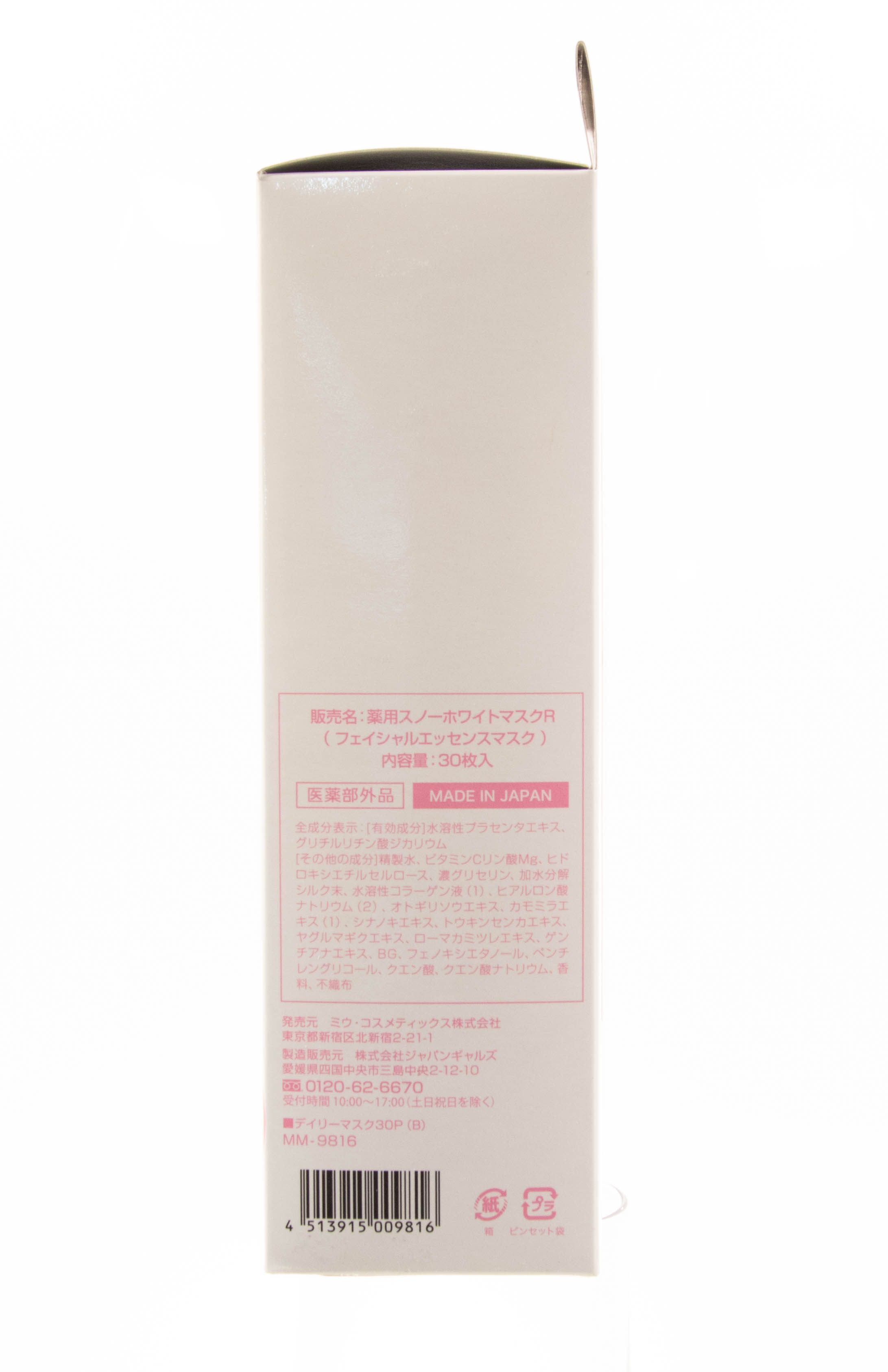 Джапан Галс Курс натуральных масок для лица против пигментных пятен 30 шт (Japan Gals, Pure5) фото 3