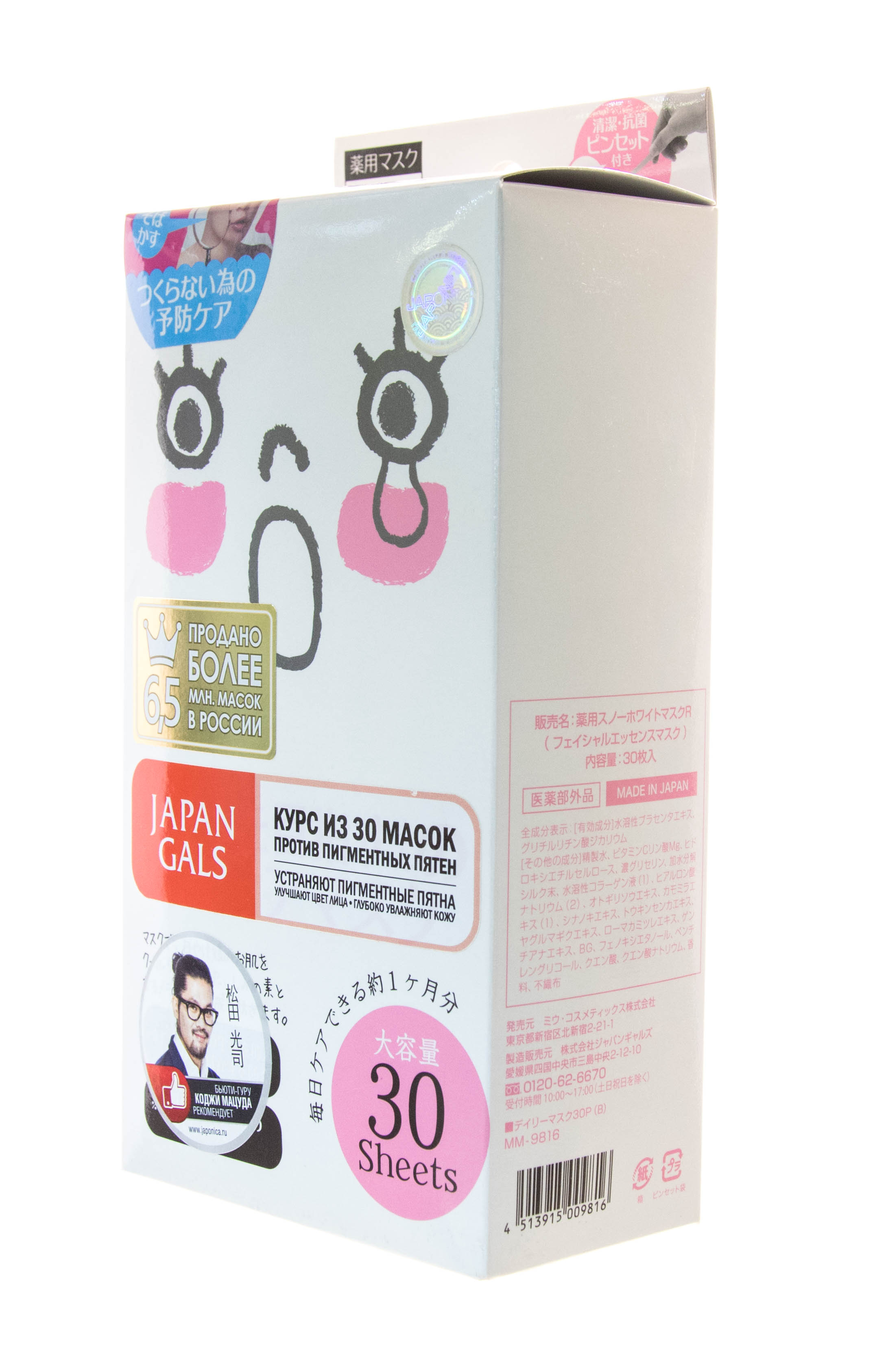 Джапан Галс Курс натуральных масок для лица против пигментных пятен 30 шт (Japan Gals, Pure5) фото 4