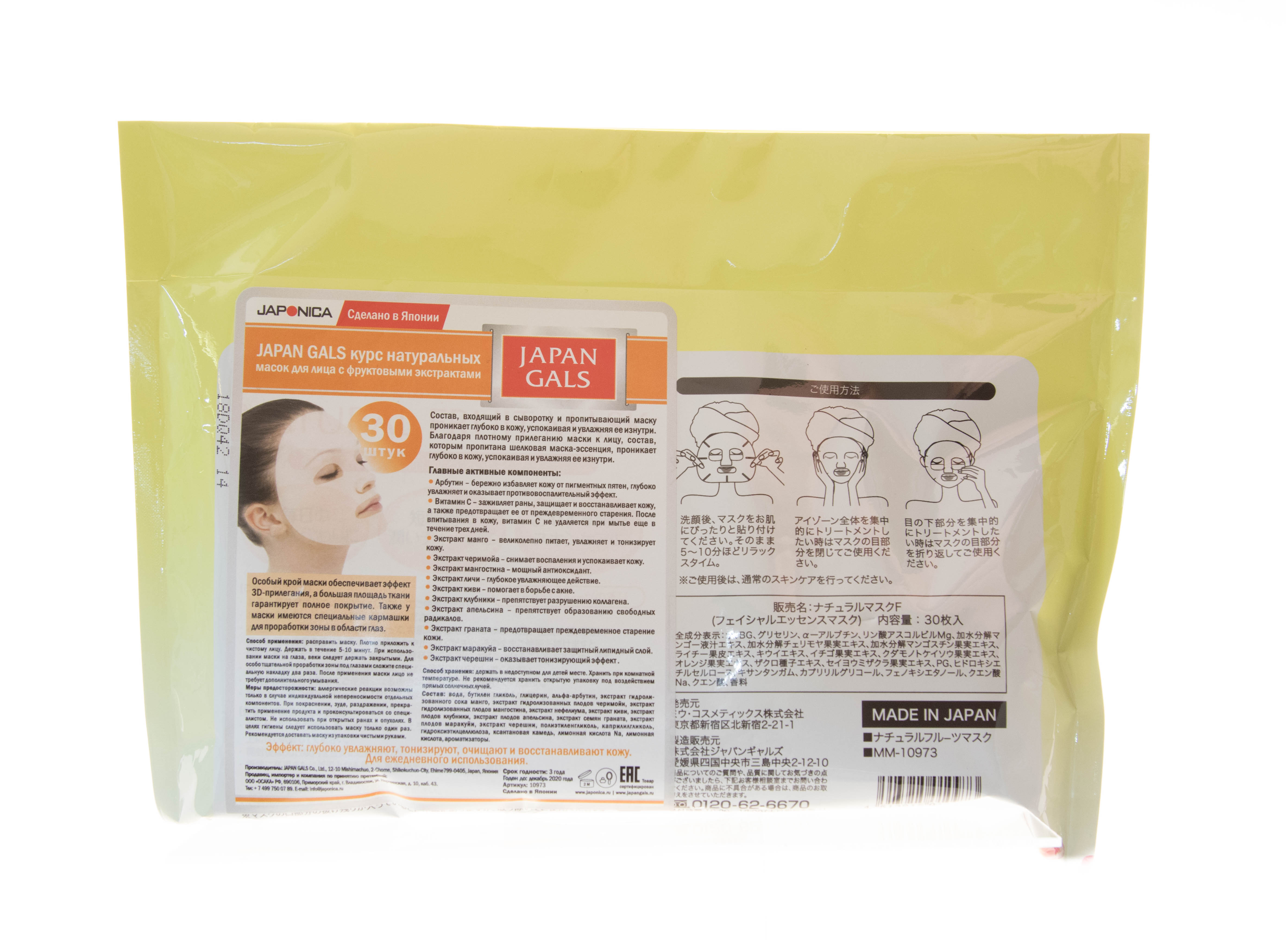 Джапан Галс Курс натуральных масок для лица с фруктовыми экстрактами 30 шт (Japan Gals, ) фото 2