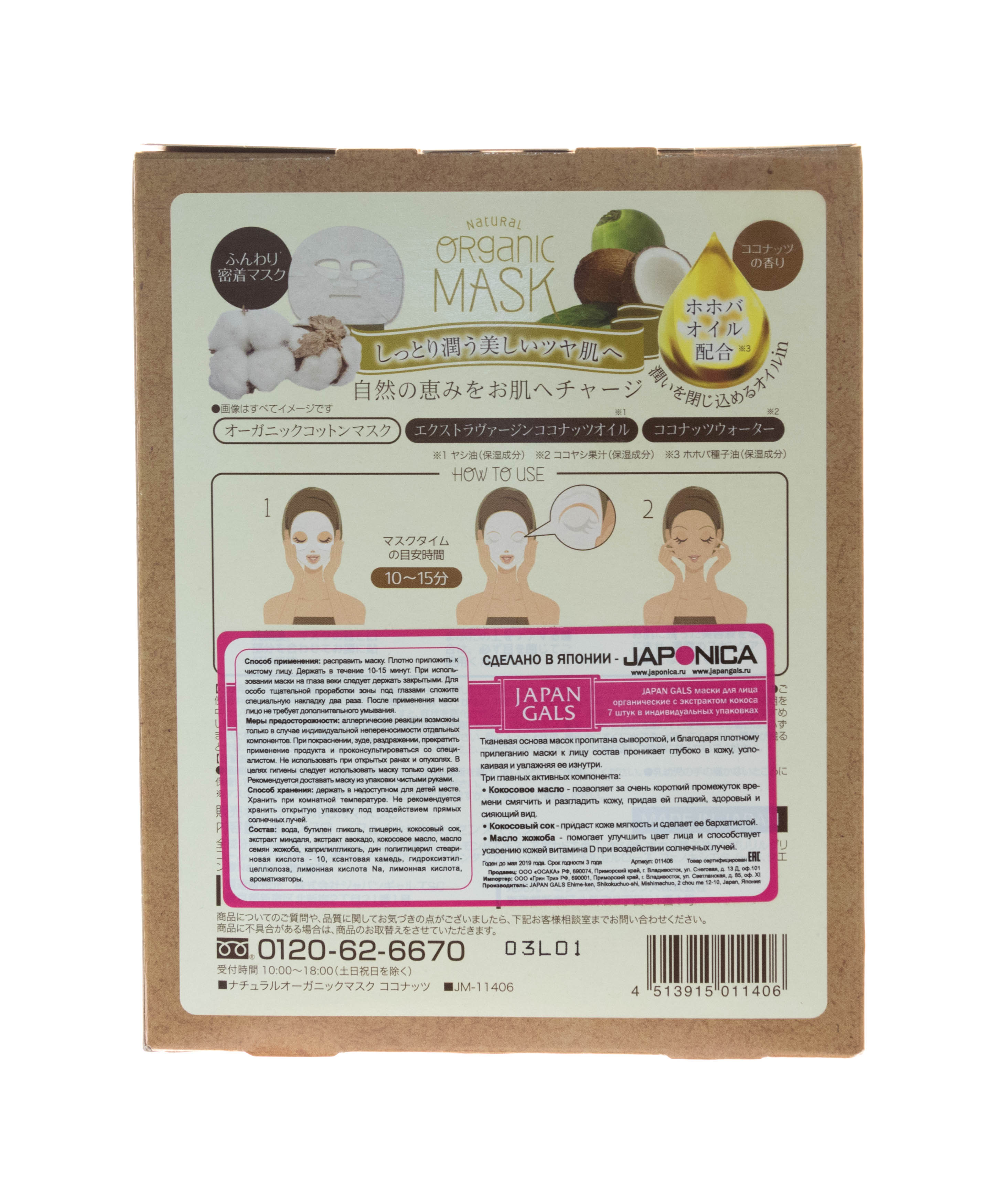 Джапан Галс Маски для лица органические с экстрактом кокоса 7 шт (Japan Gals, ) фото 2