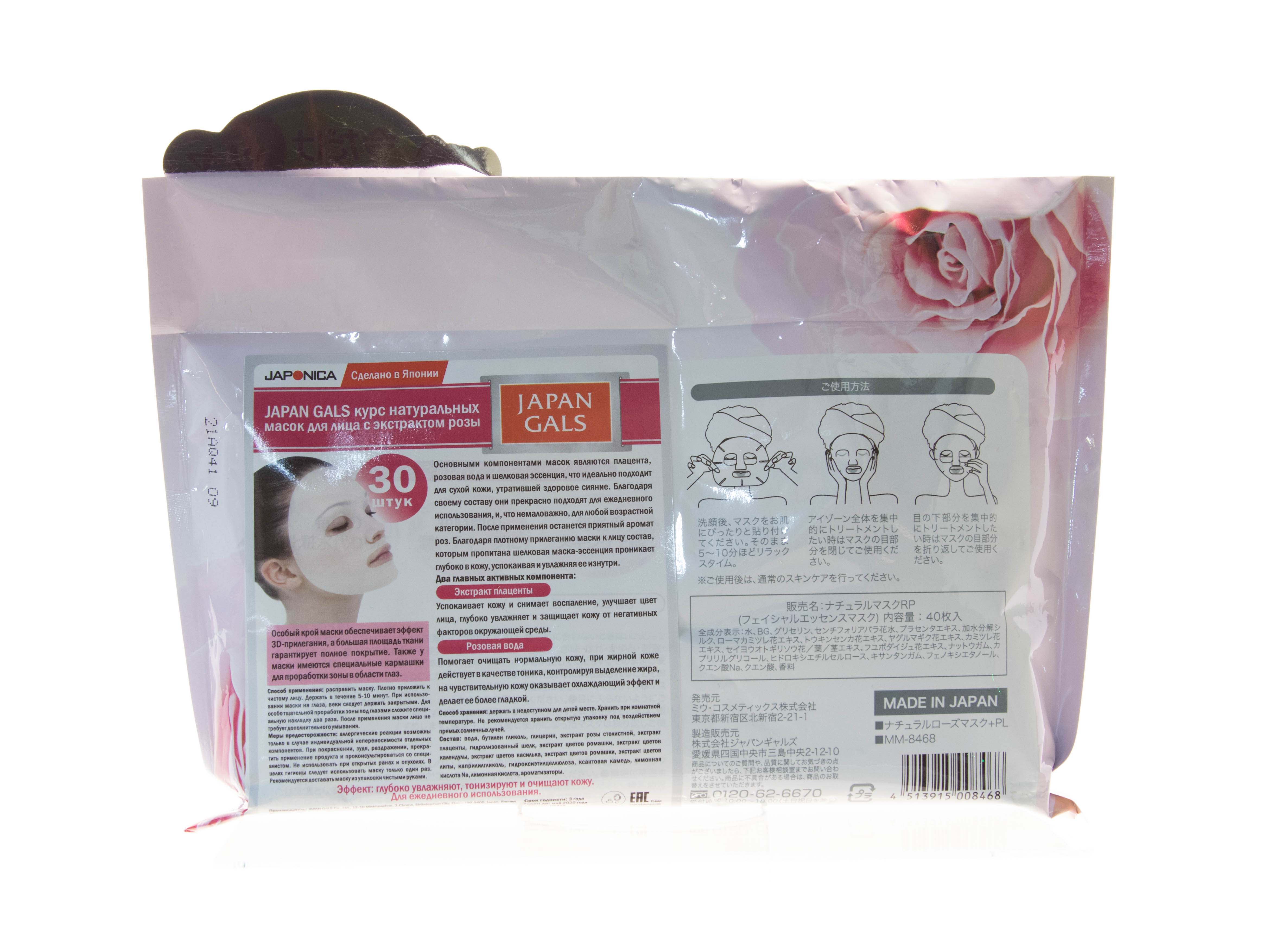 Джапан Галс Курс натуральных масок для лица с экстрактом розы 30 шт (Japan Gals, ) фото 2