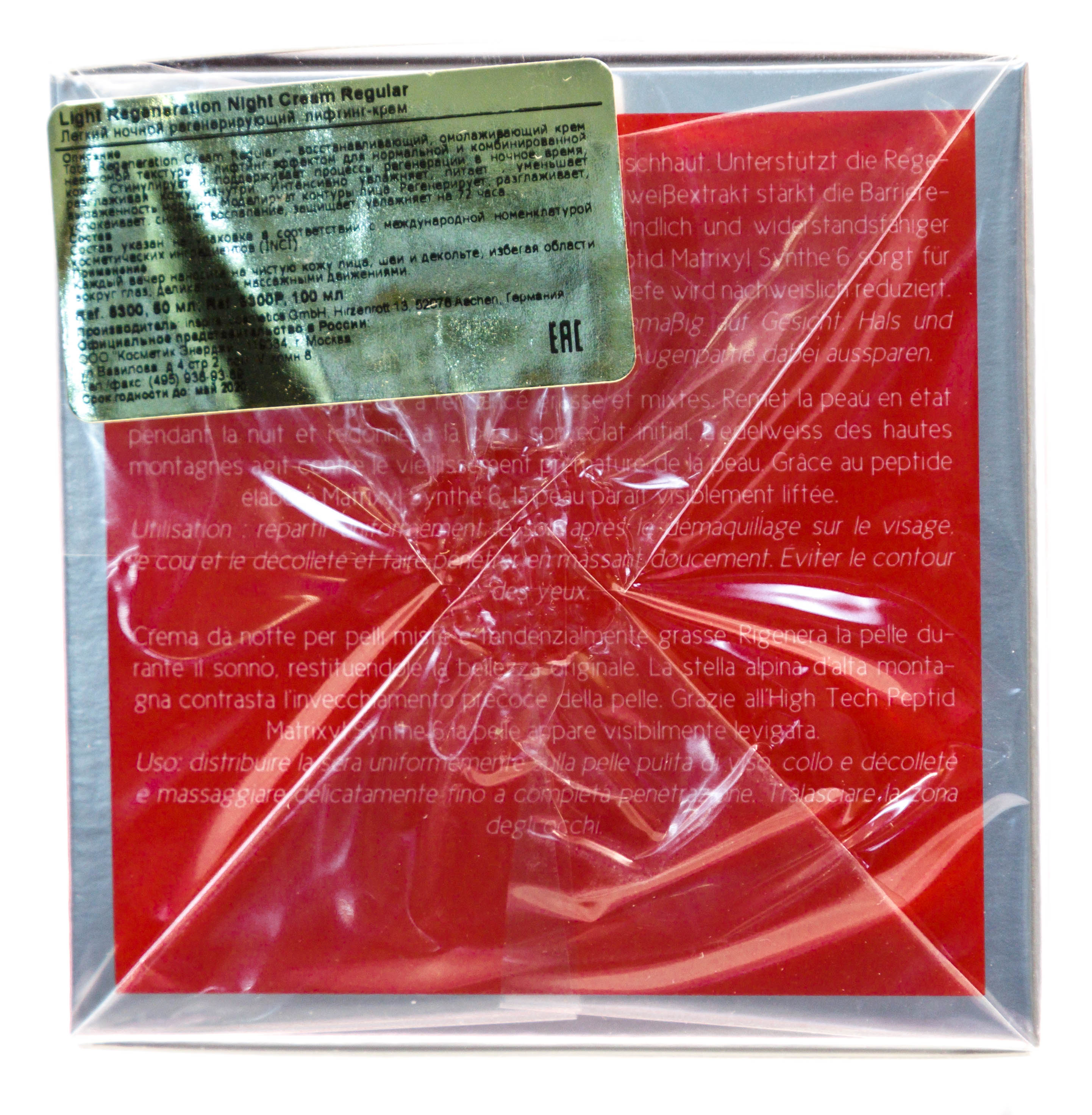 Инспира Косметикс Легкий ночной регенерирующий лифтинг-крем Total regeneration night cream regular, 50 мл (Inspira Cosmetics, Inspira Absolue) фото 3