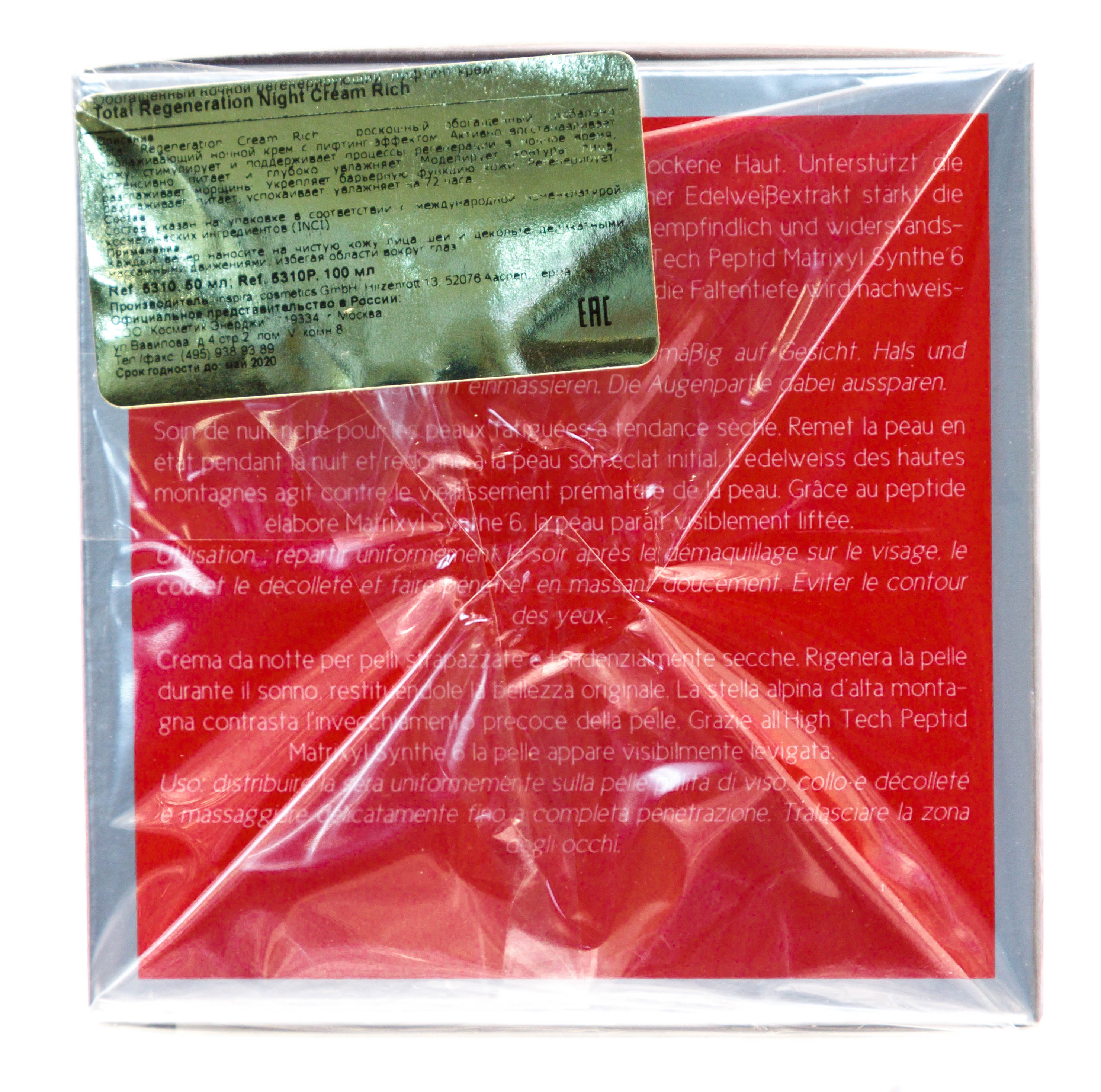 Инспира Косметикс Обогащенный ночной регенерирующий лифтинг-крем Total regeneration night cream rich, 50 мл (Inspira Cosmetics, Inspira Absolue) фото 4