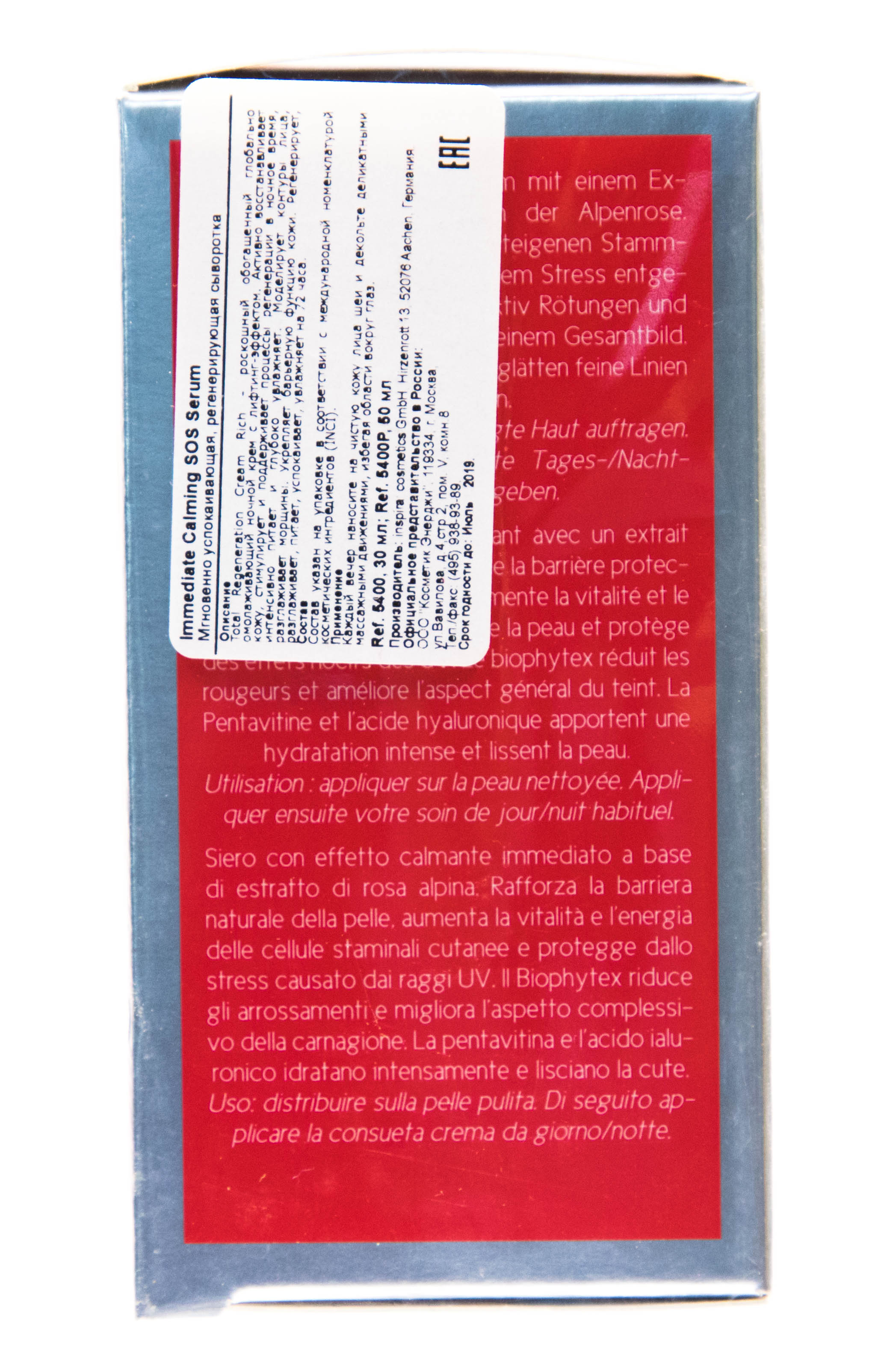 Инспира Косметикс Мгновенно успокаивающая, регенерирующая сыворотка Immediate calming SOS serum, 30 мл (Inspira Cosmetics, Inspira Absolue) фото 3