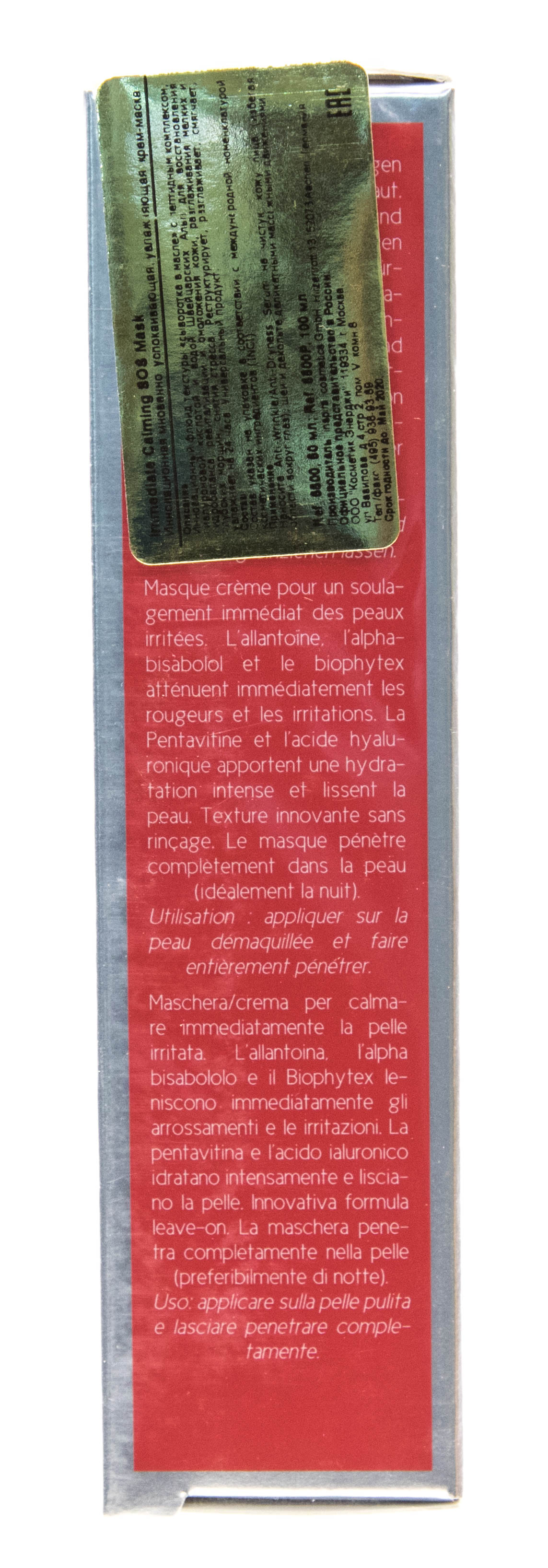 Инспира Косметикс Мгновенно успокаивающая ночная Маска Immediate Calming Sos Mask, 50 мл (Inspira Cosmetics, Inspira Absolue) фото 4