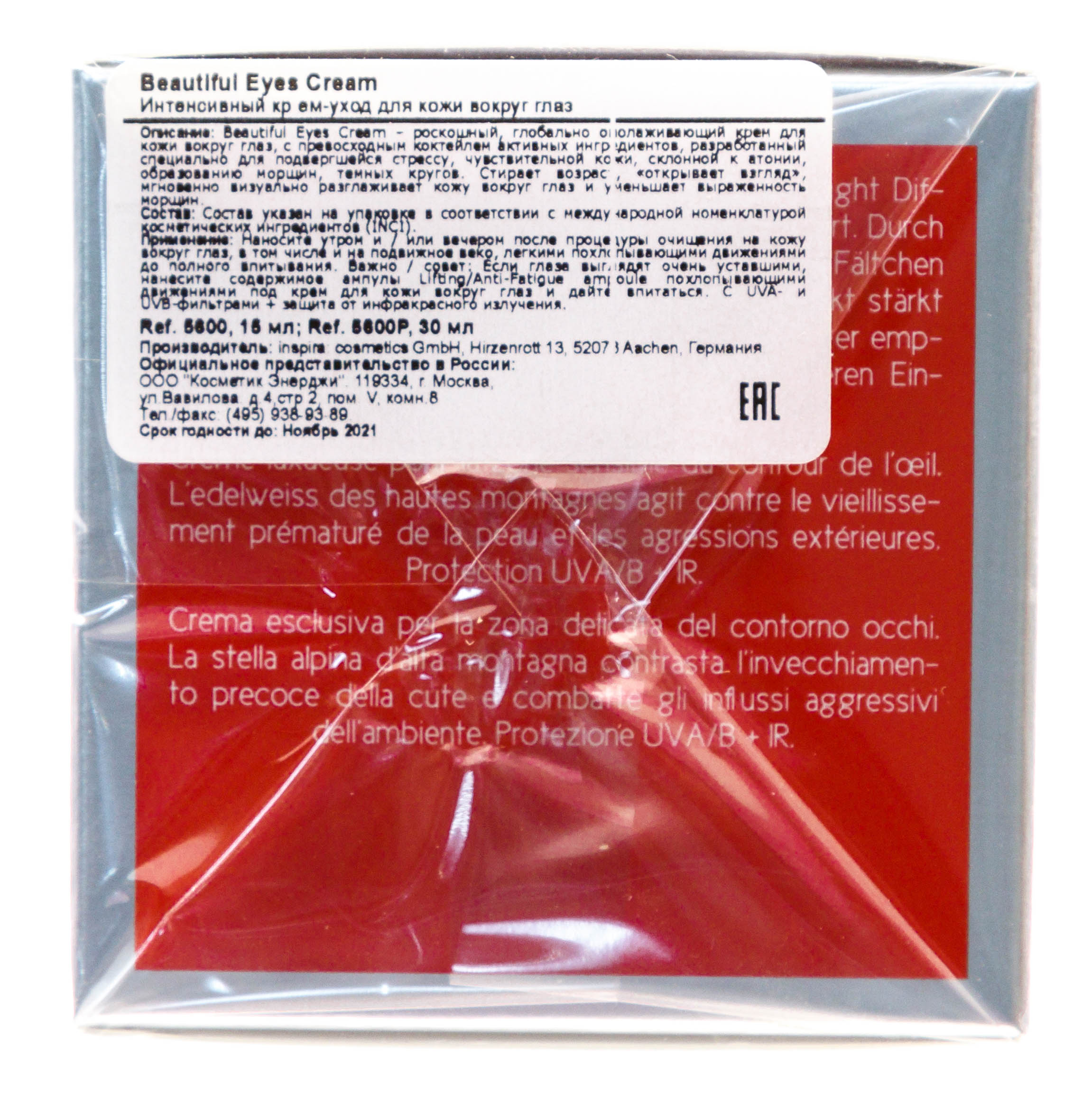 Инспира Косметикс Интенсивный крем-уход для кожи вокруг глаз Beautiful Eyes Cream, 15 мл (Inspira Cosmetics, Inspira Absolue) фото 4
