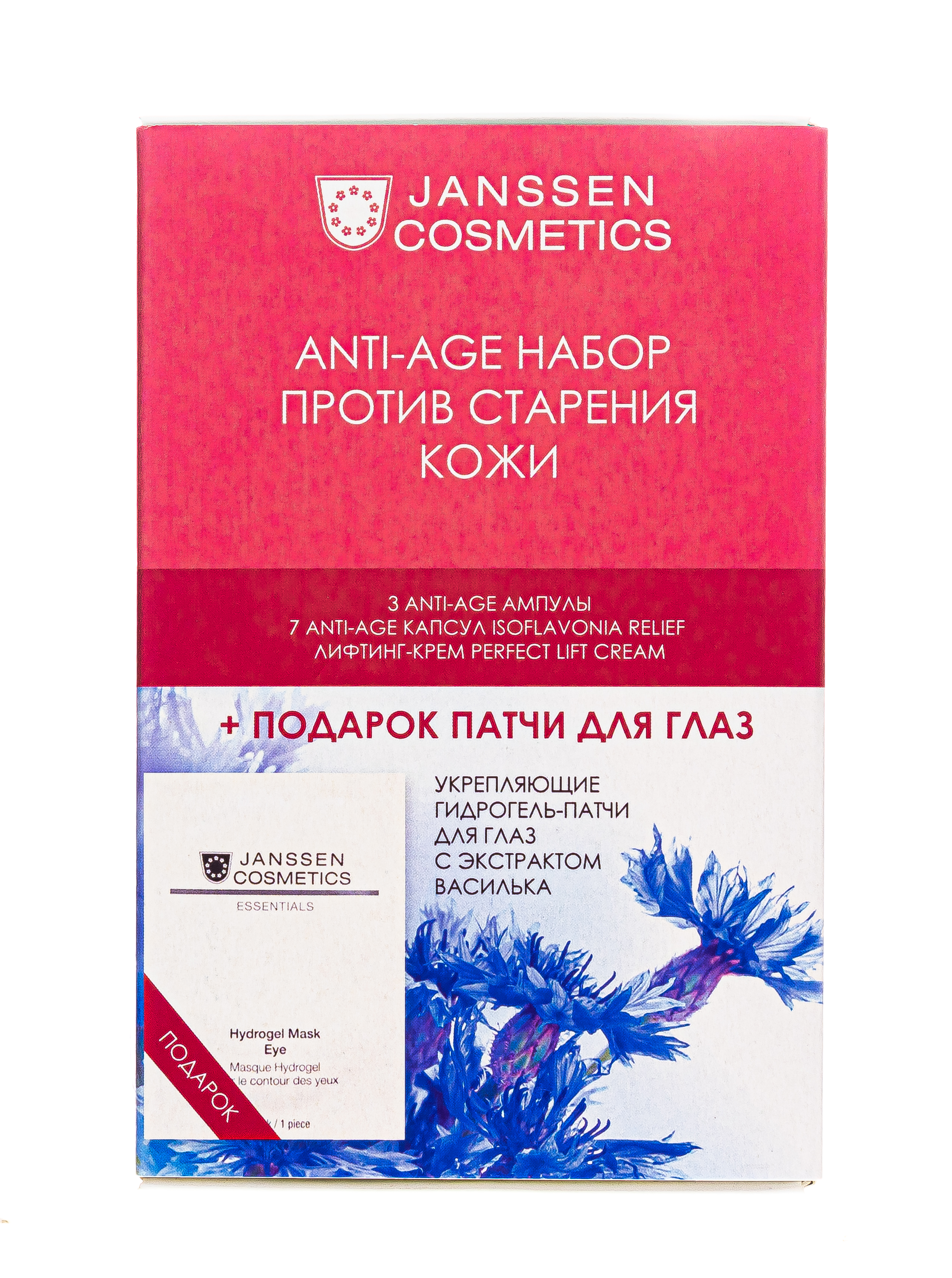 Янсен Косметикс Набор для увлажнения с гиалуроновой кислотой (Janssen Cosmetics, Ампульные концентраты) Янсен Косметикс Набор для увлажнения с гиалуроновой кислотой (Janssen Cosmetics, Ампульные концентраты) фото 1